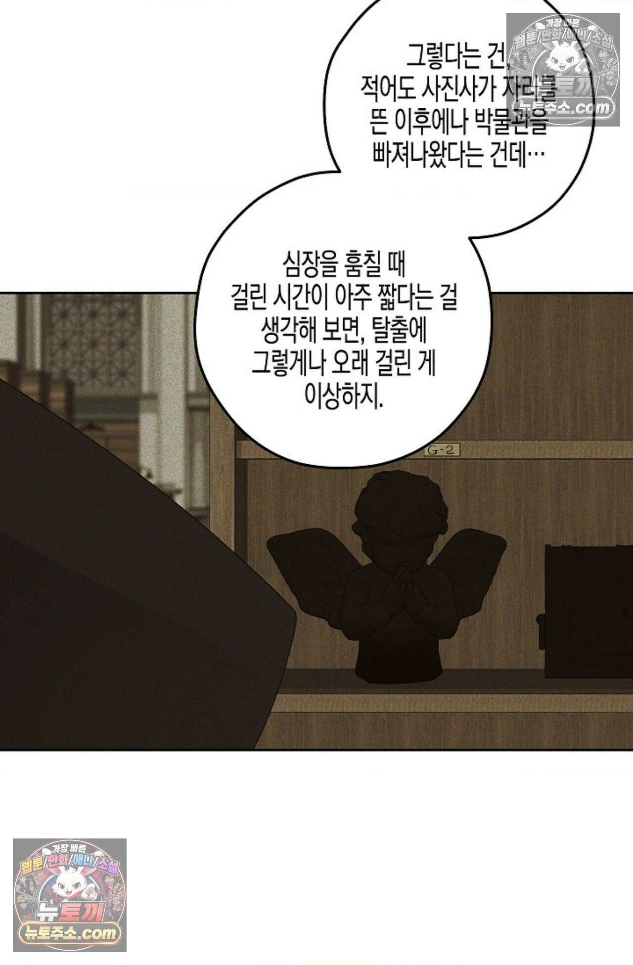 선셋 19번가 살인사건 34화 50