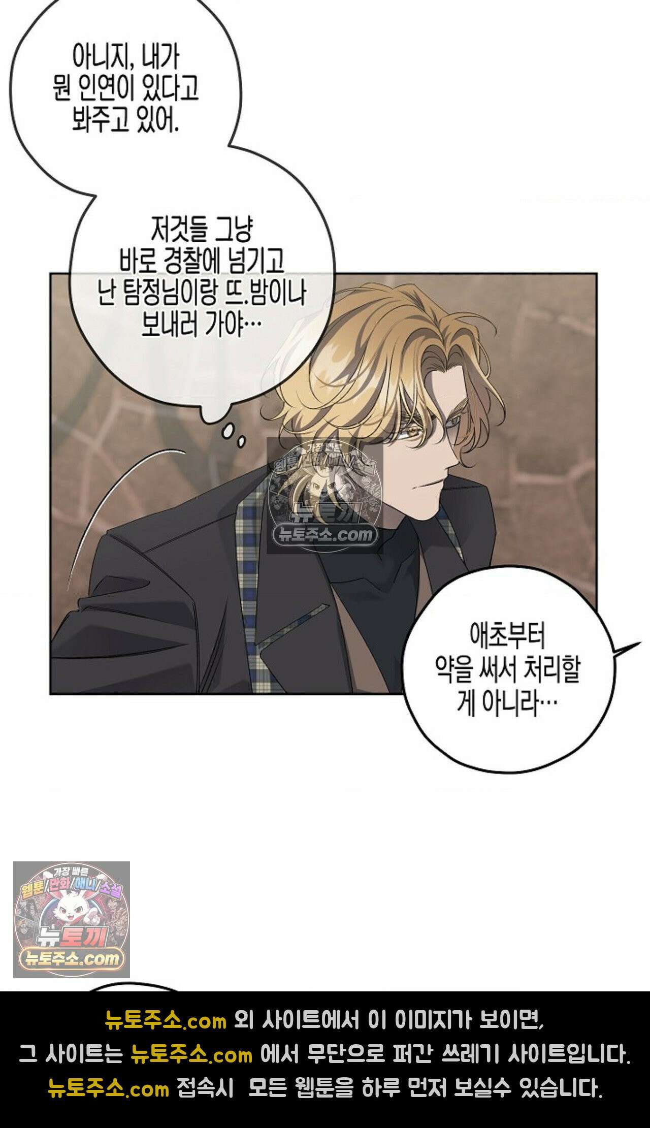 선셋 19번가 살인사건 40화 45