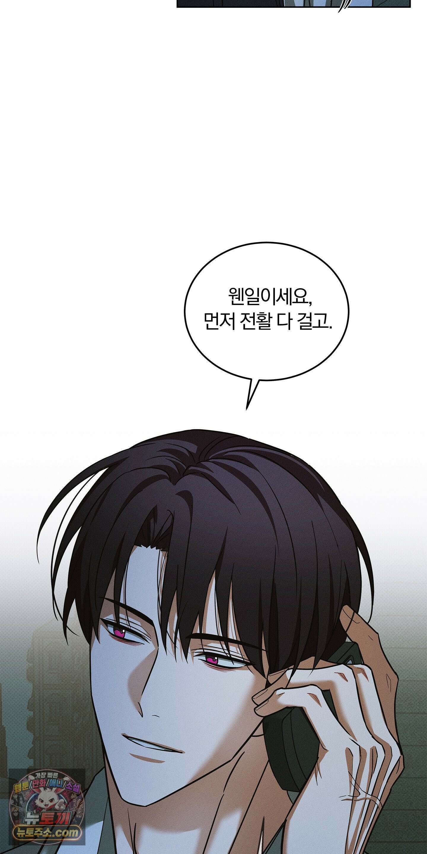 트러스트폴 1화 6