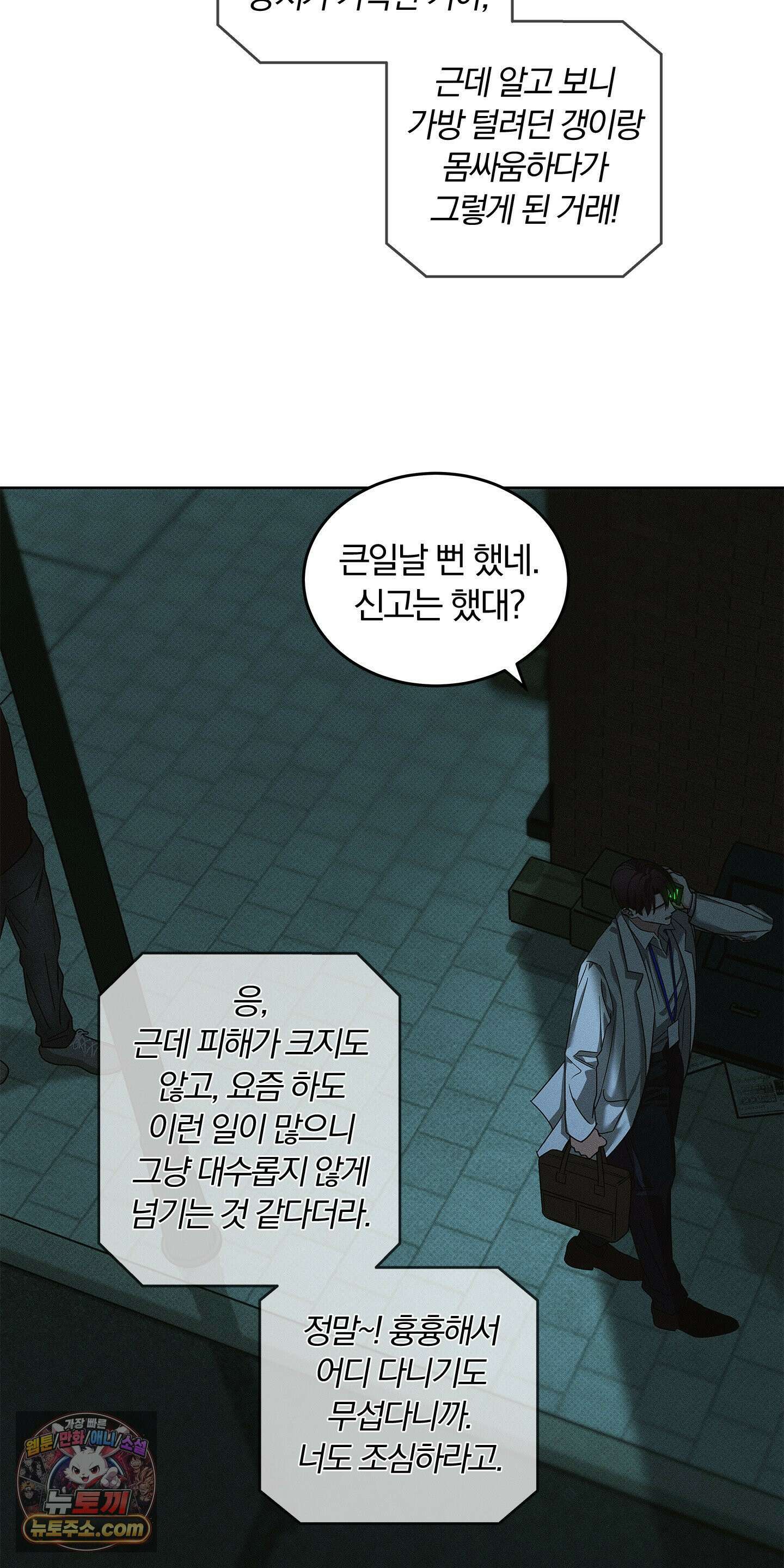 트러스트폴 1화 9