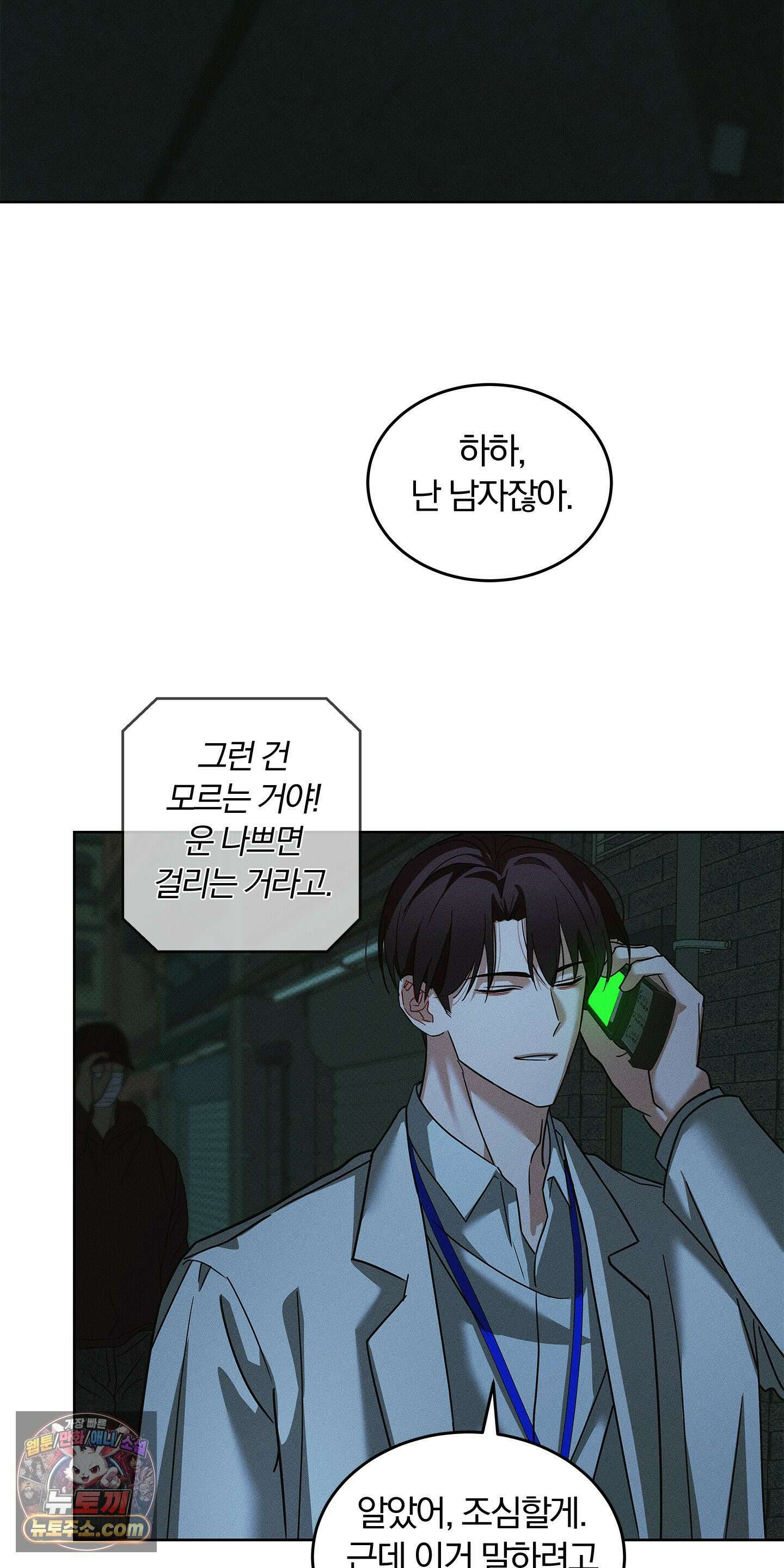 트러스트폴 1화 10