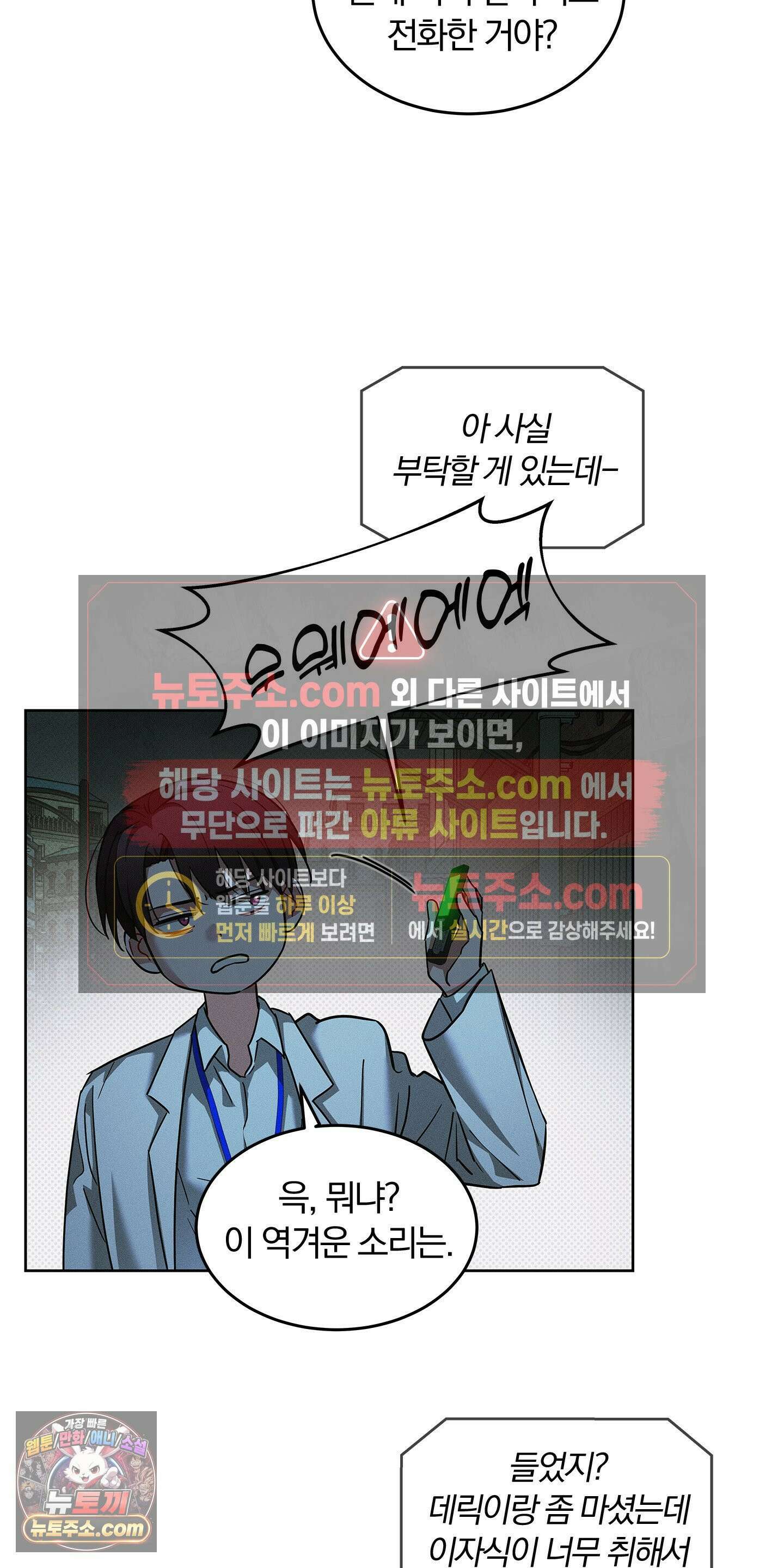 트러스트폴 1화 11