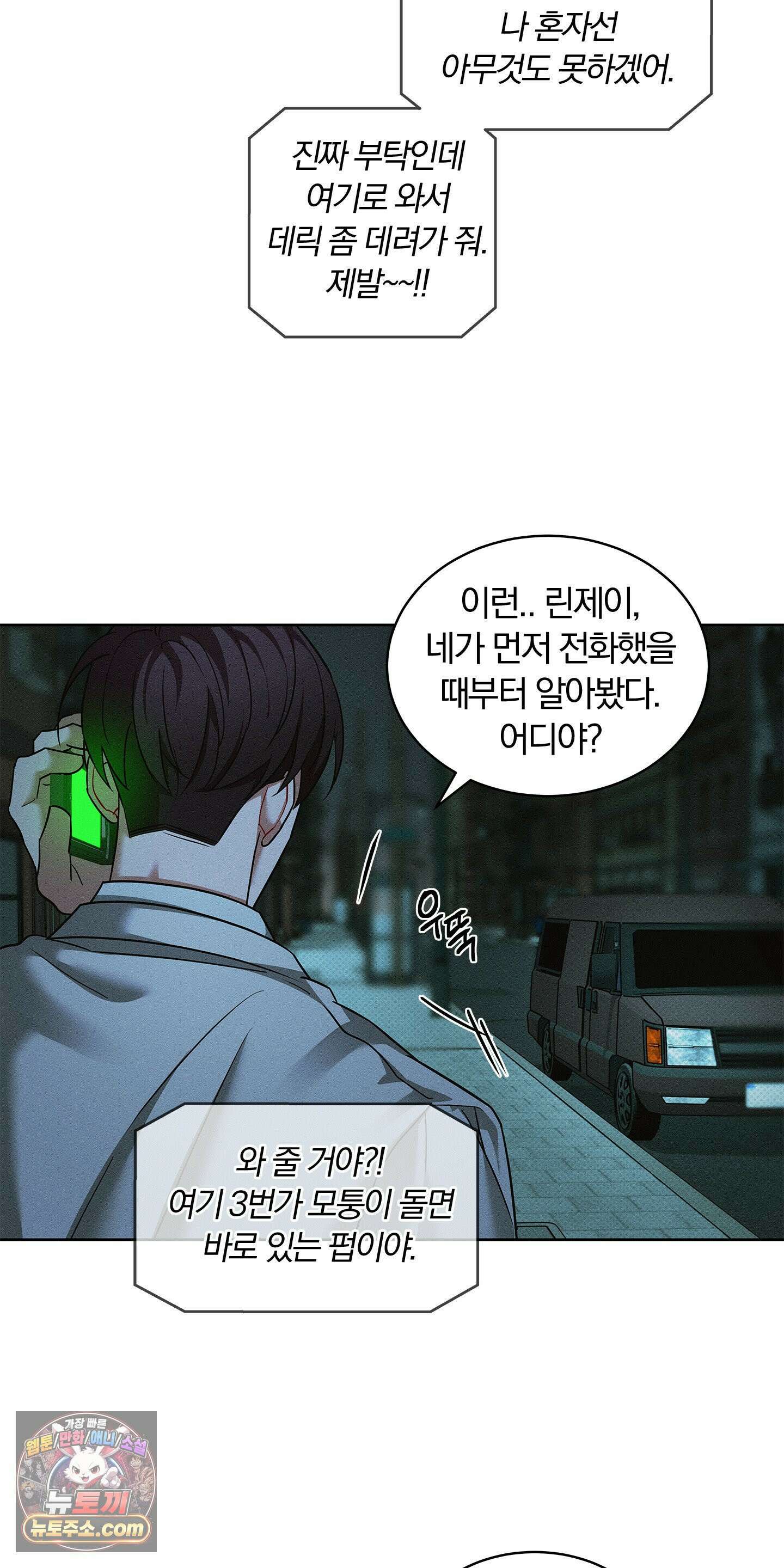 트러스트폴 1화 12