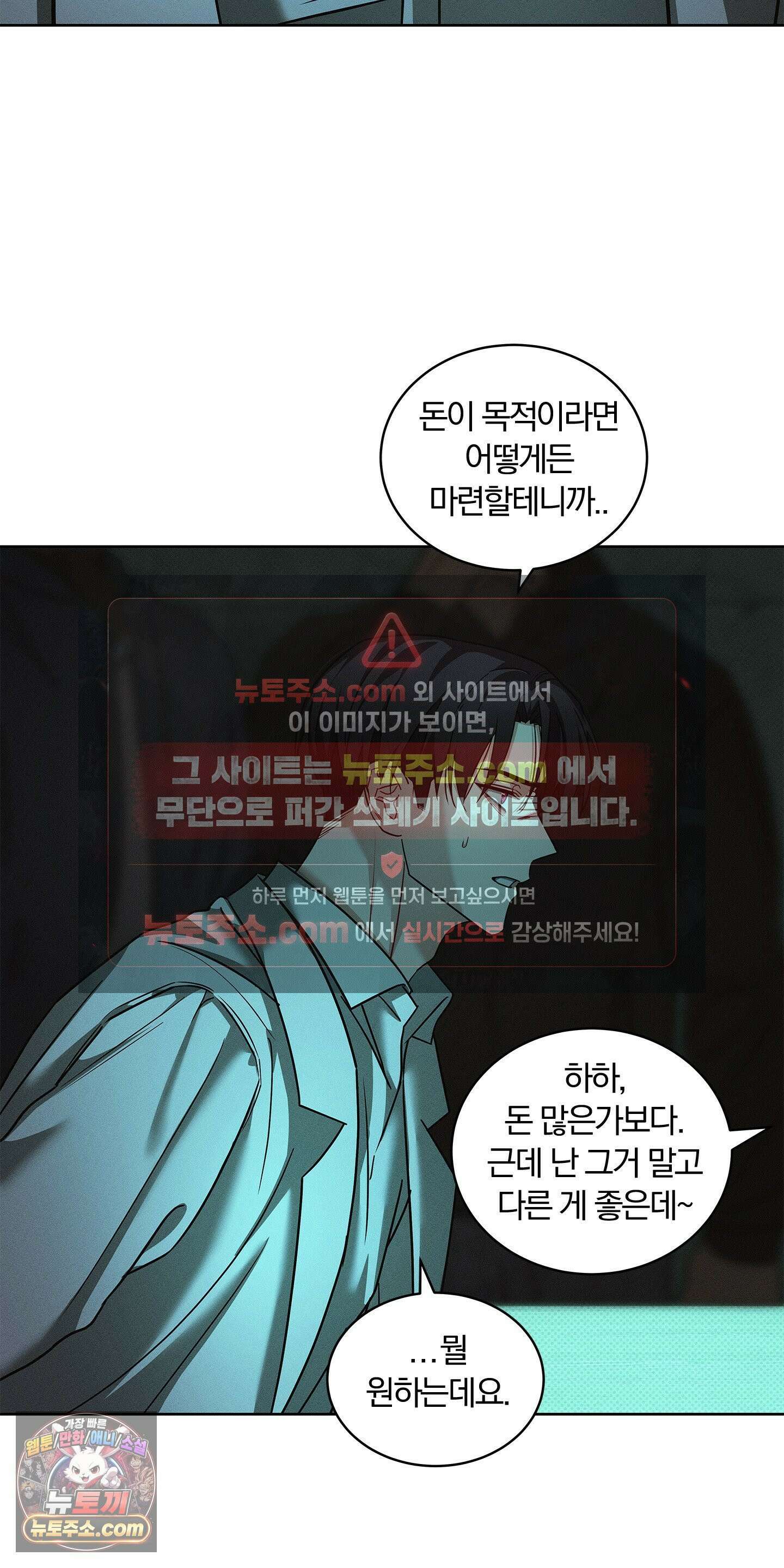 트러스트폴 1화 25