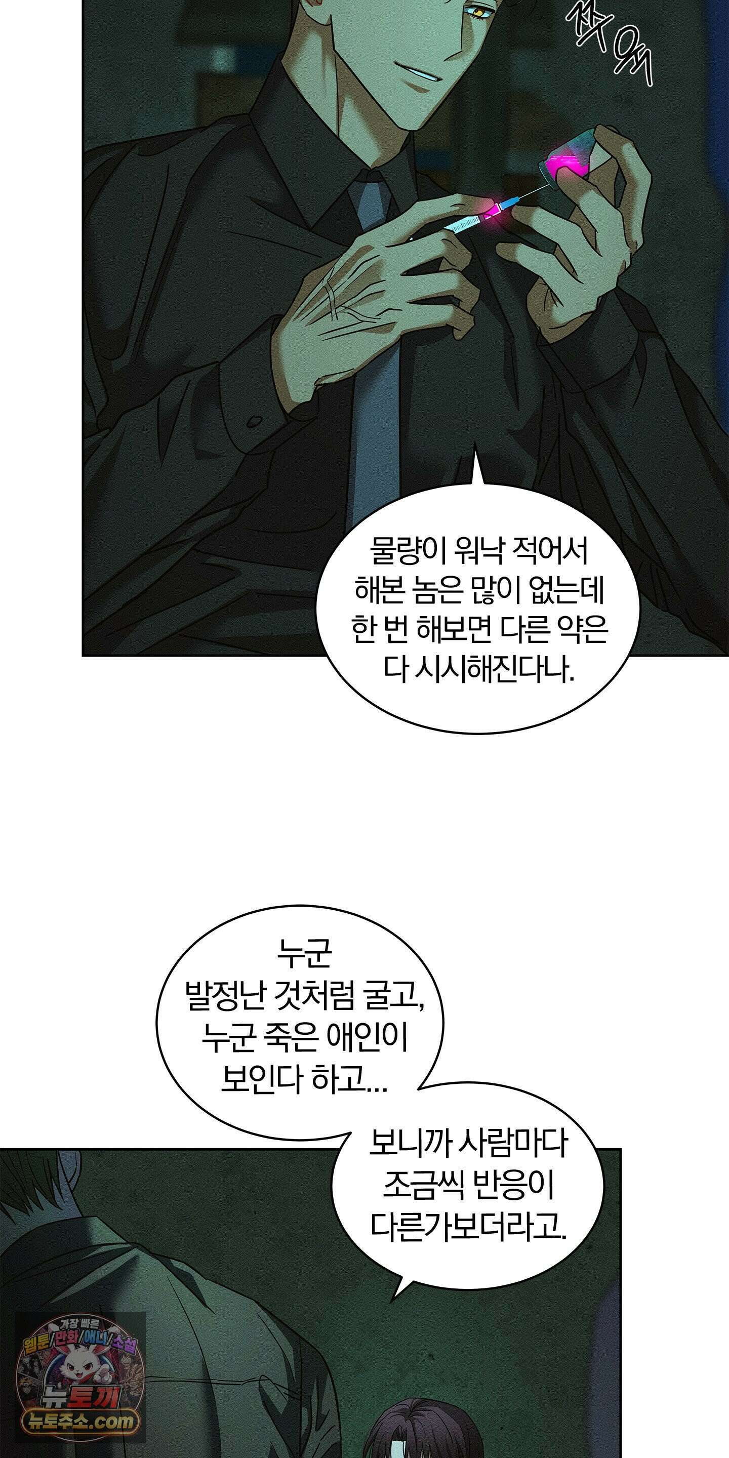 트러스트폴 1화 28