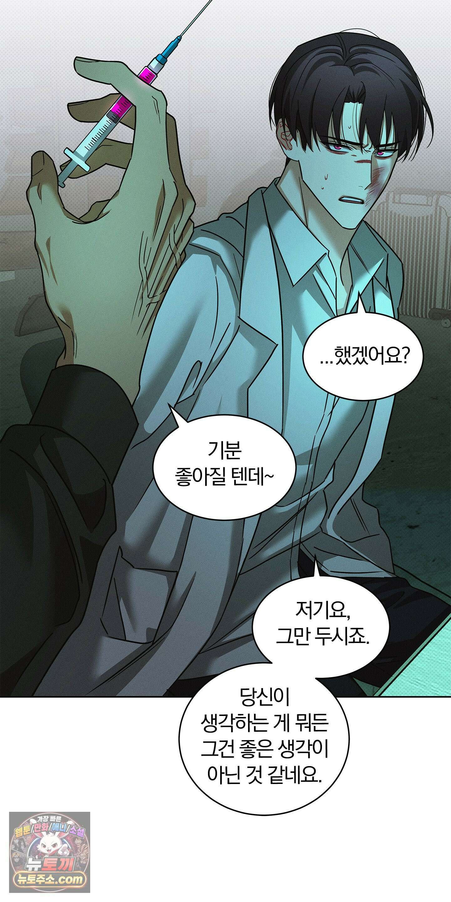 트러스트폴 1화 31