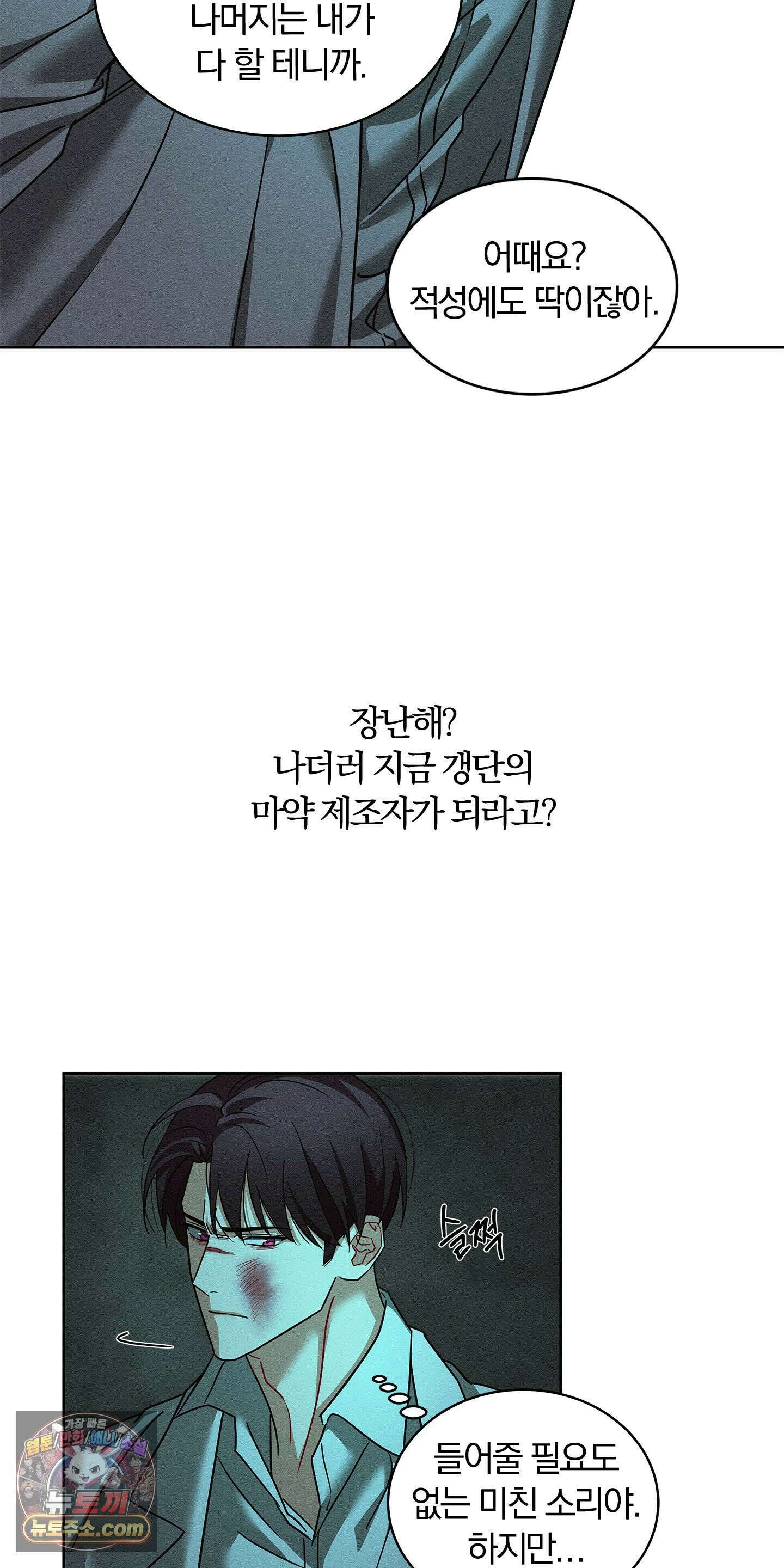트러스트폴 1화 38