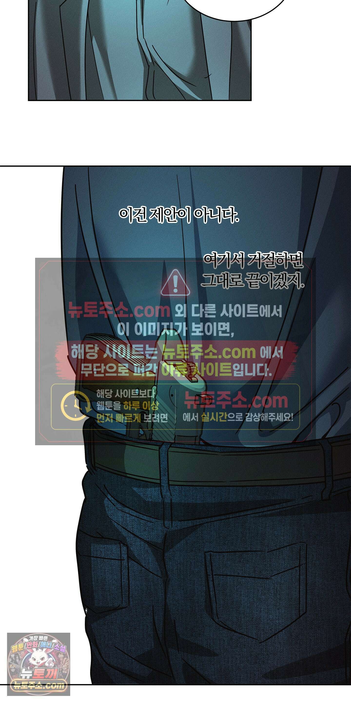 트러스트폴 1화 39