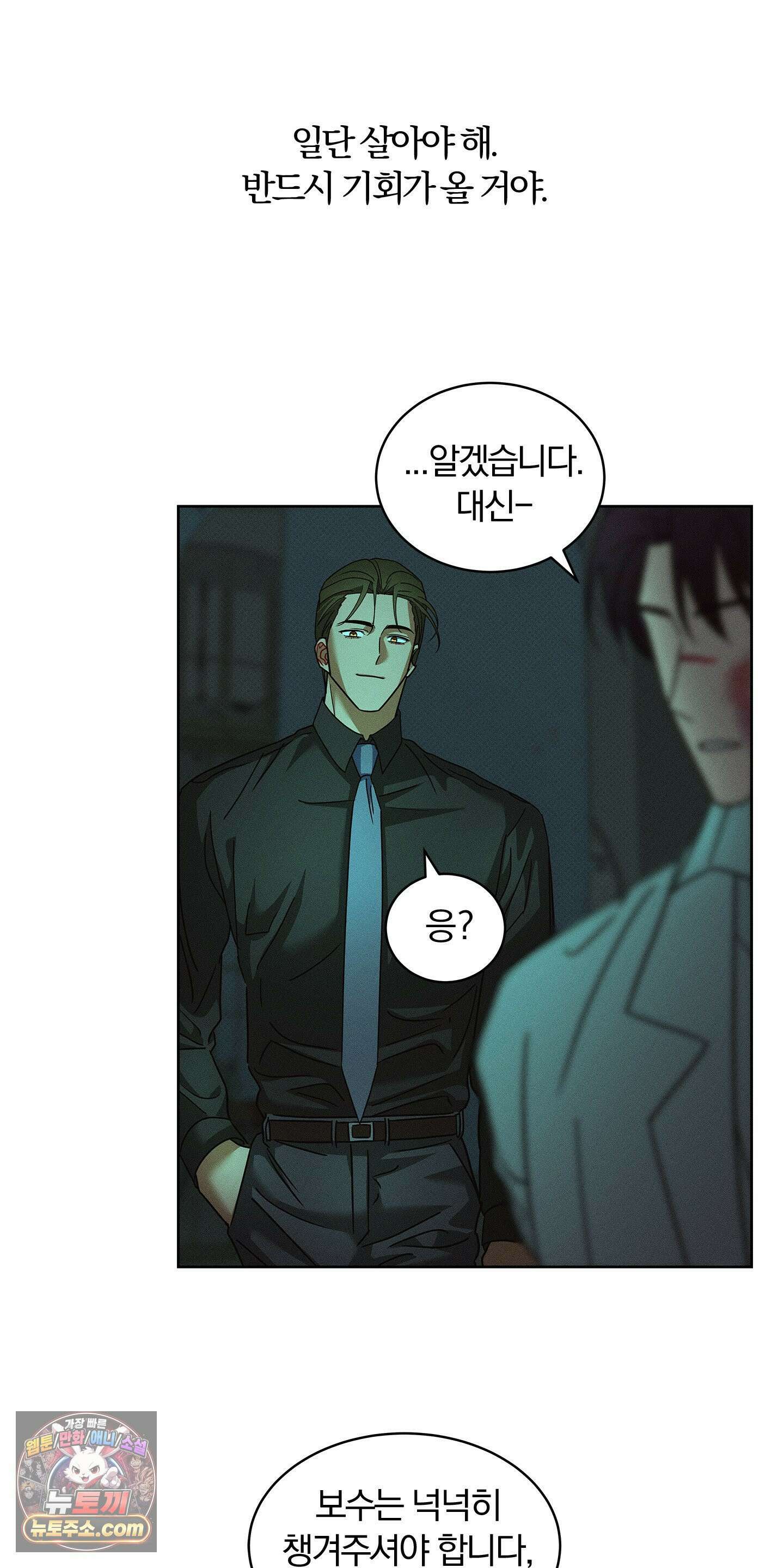 트러스트폴 1화 40