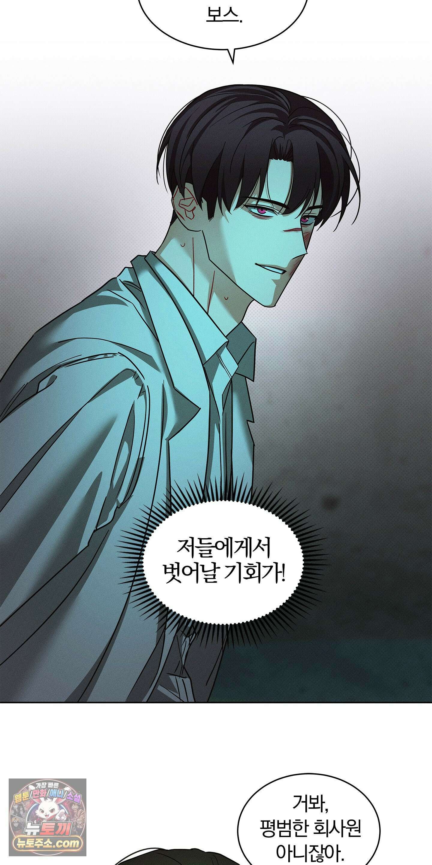트러스트폴 1화 41