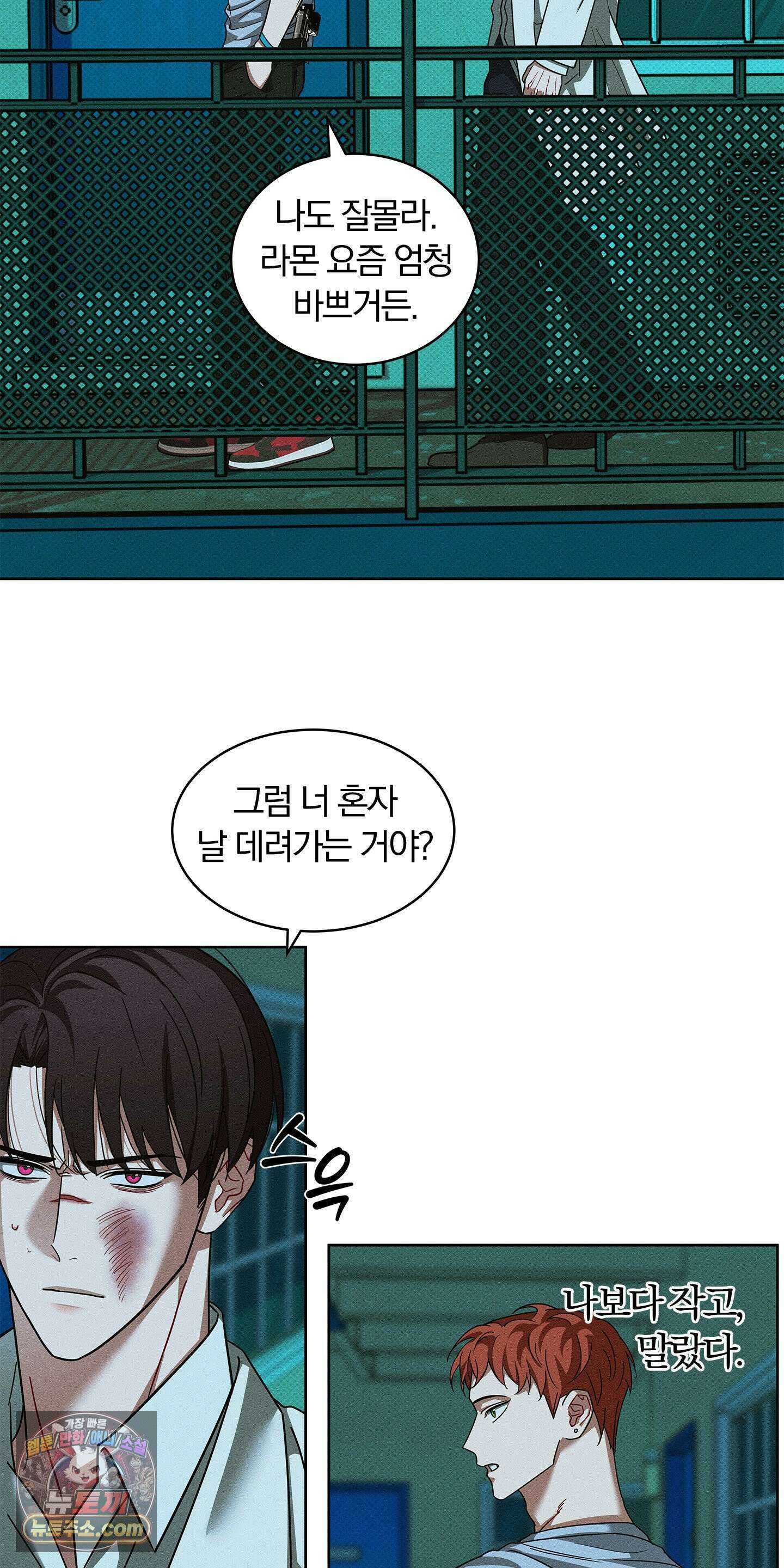 트러스트폴 1화 46