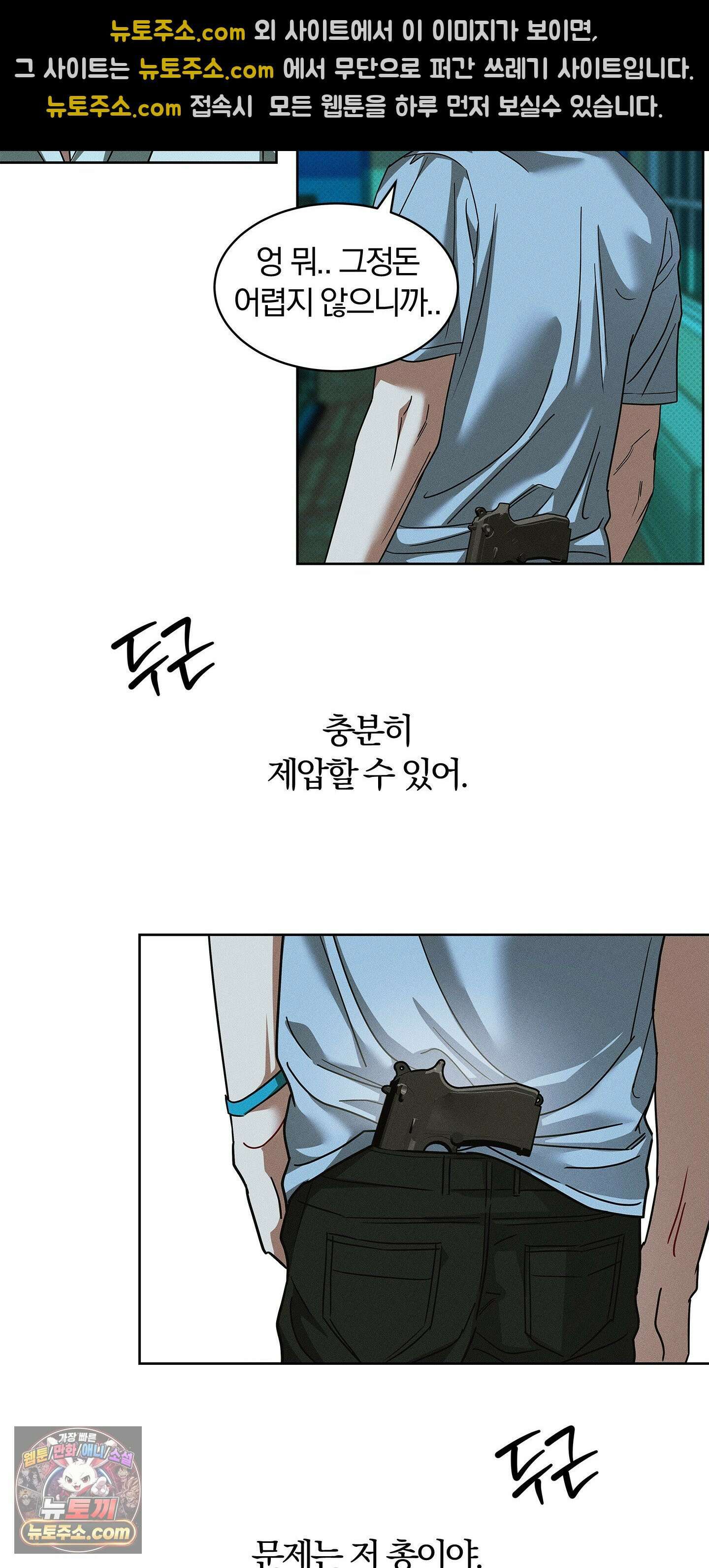 트러스트폴 1화 47