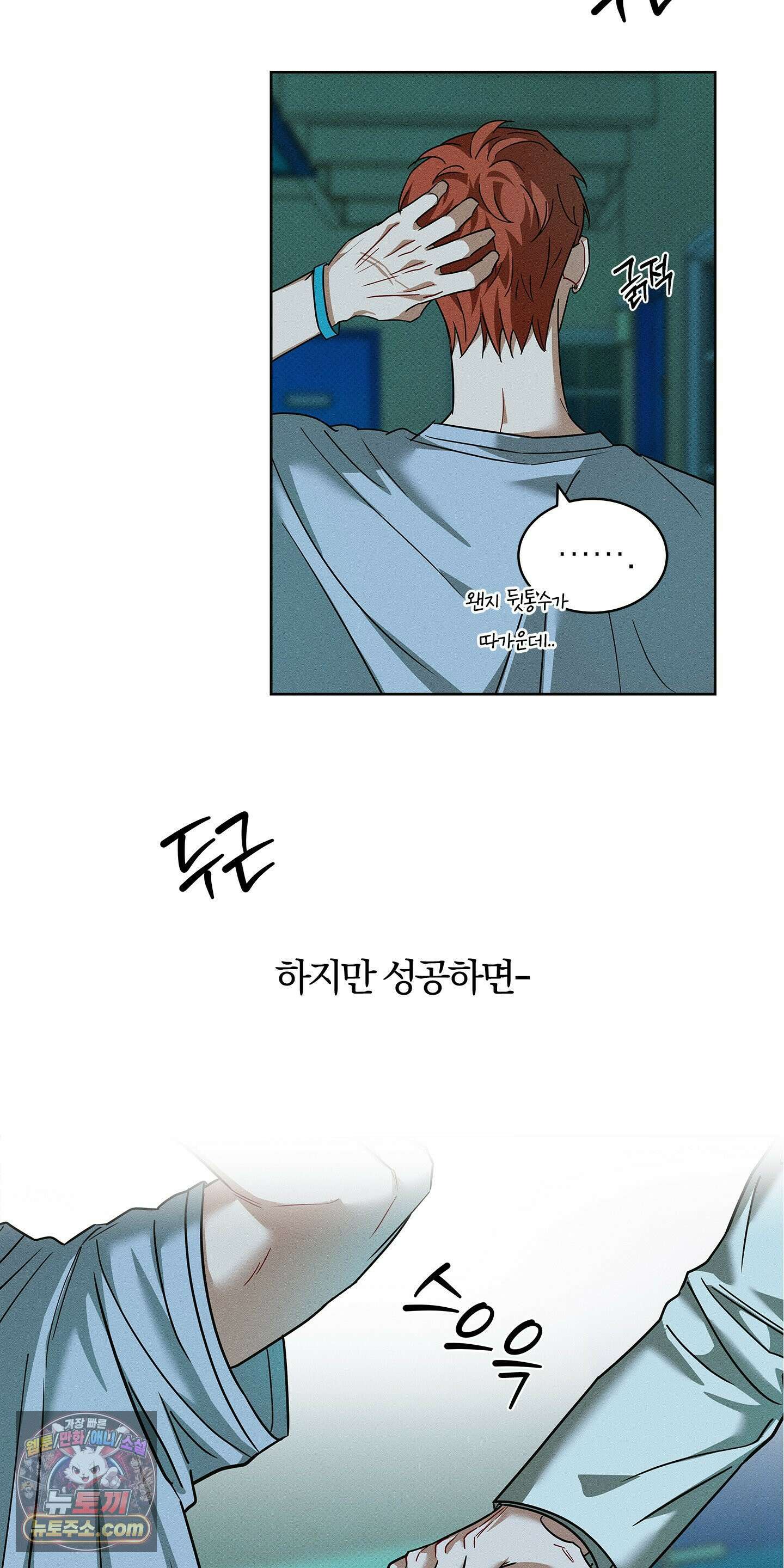 트러스트폴 1화 49