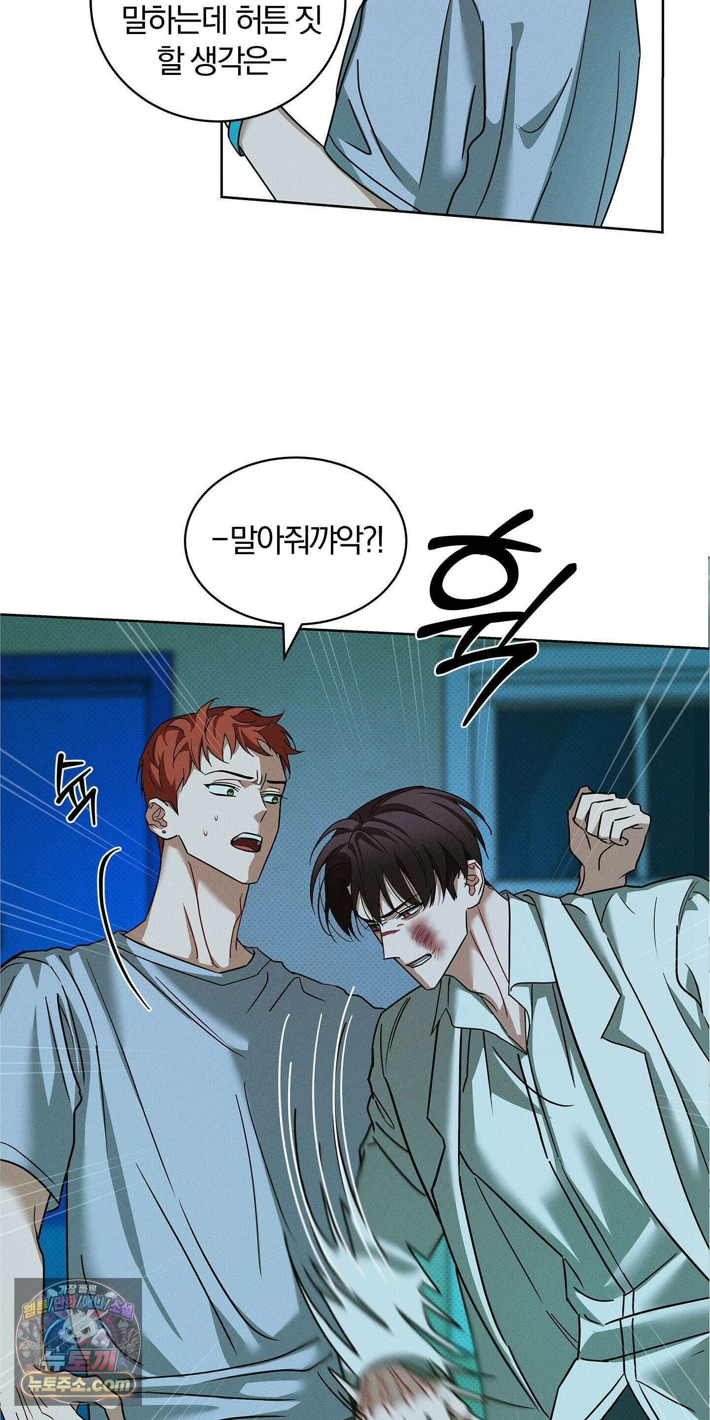 트러스트폴 1화 51