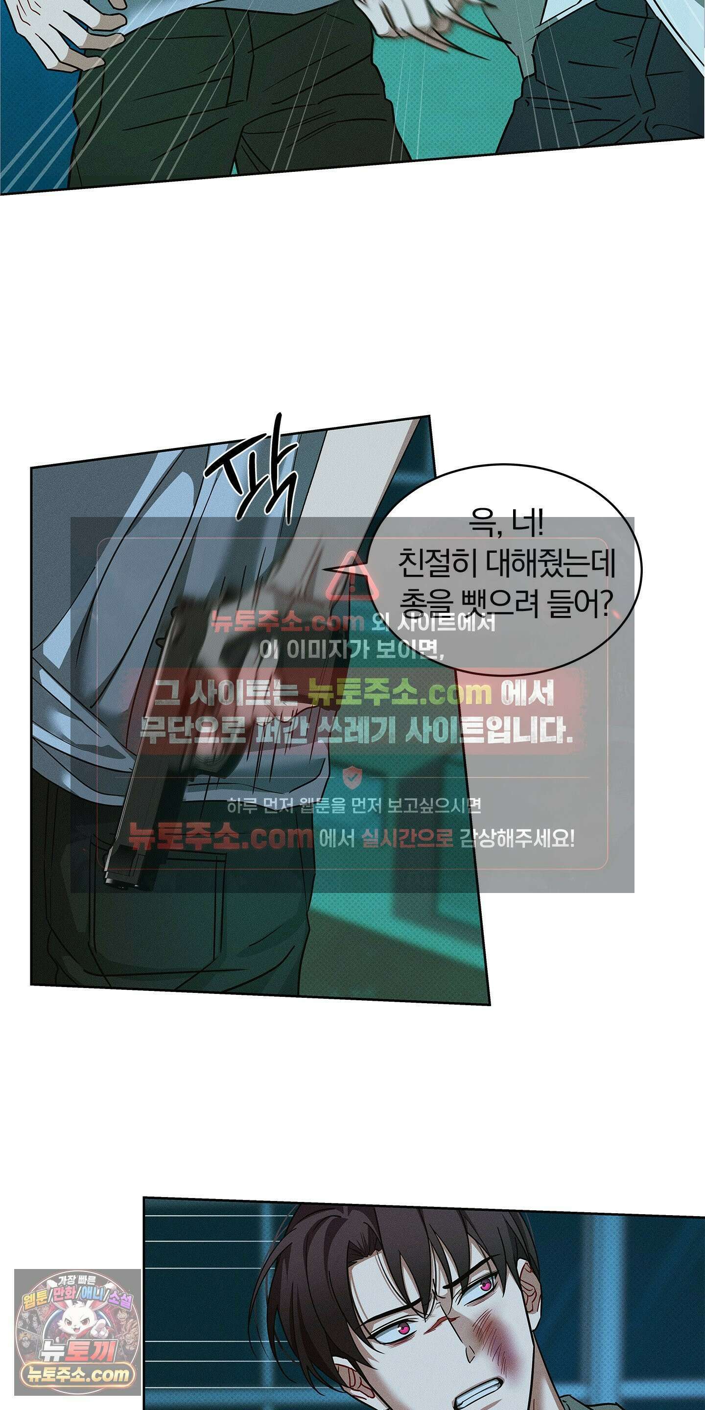 트러스트폴 1화 52