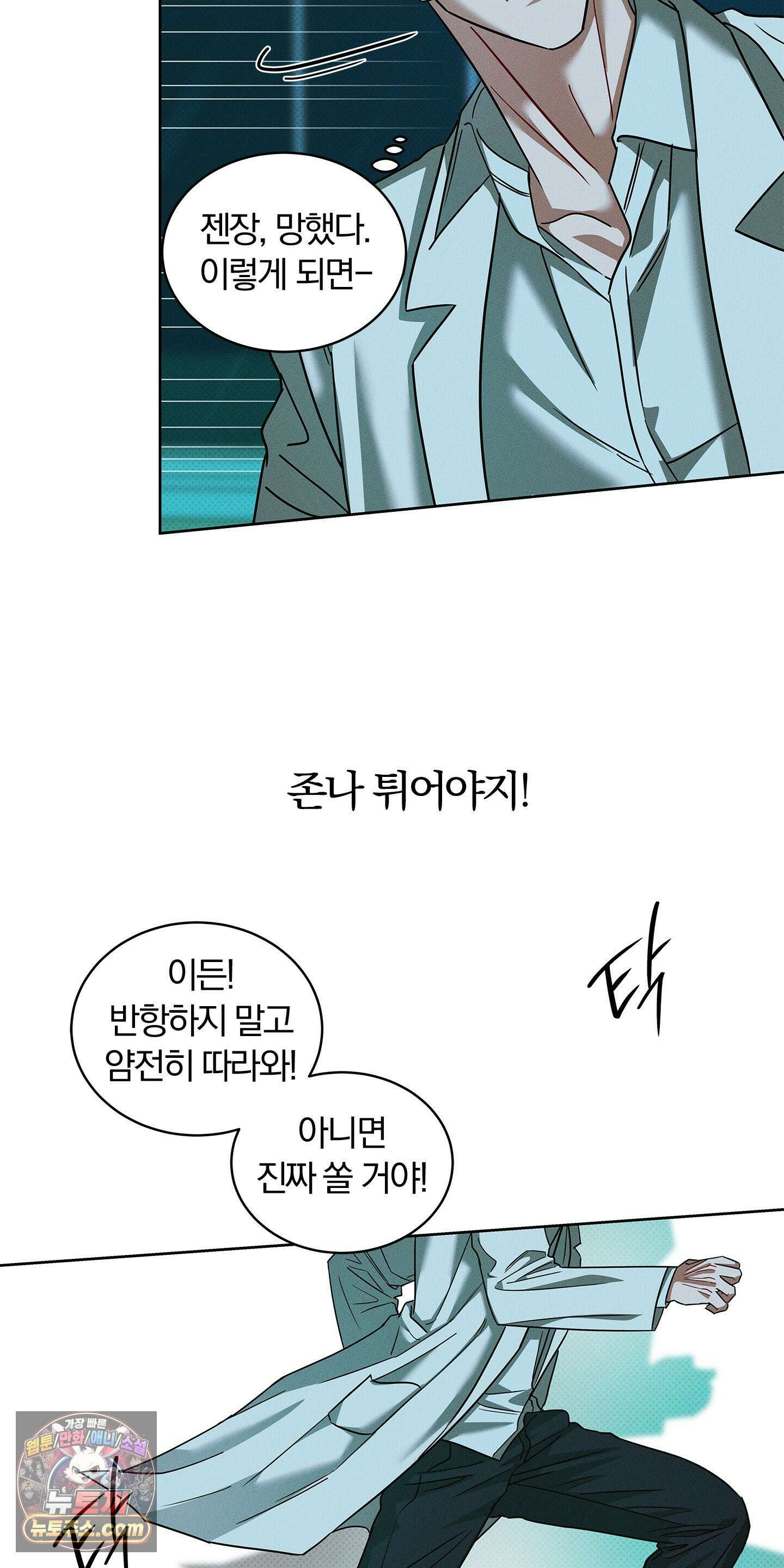 트러스트폴 1화 53