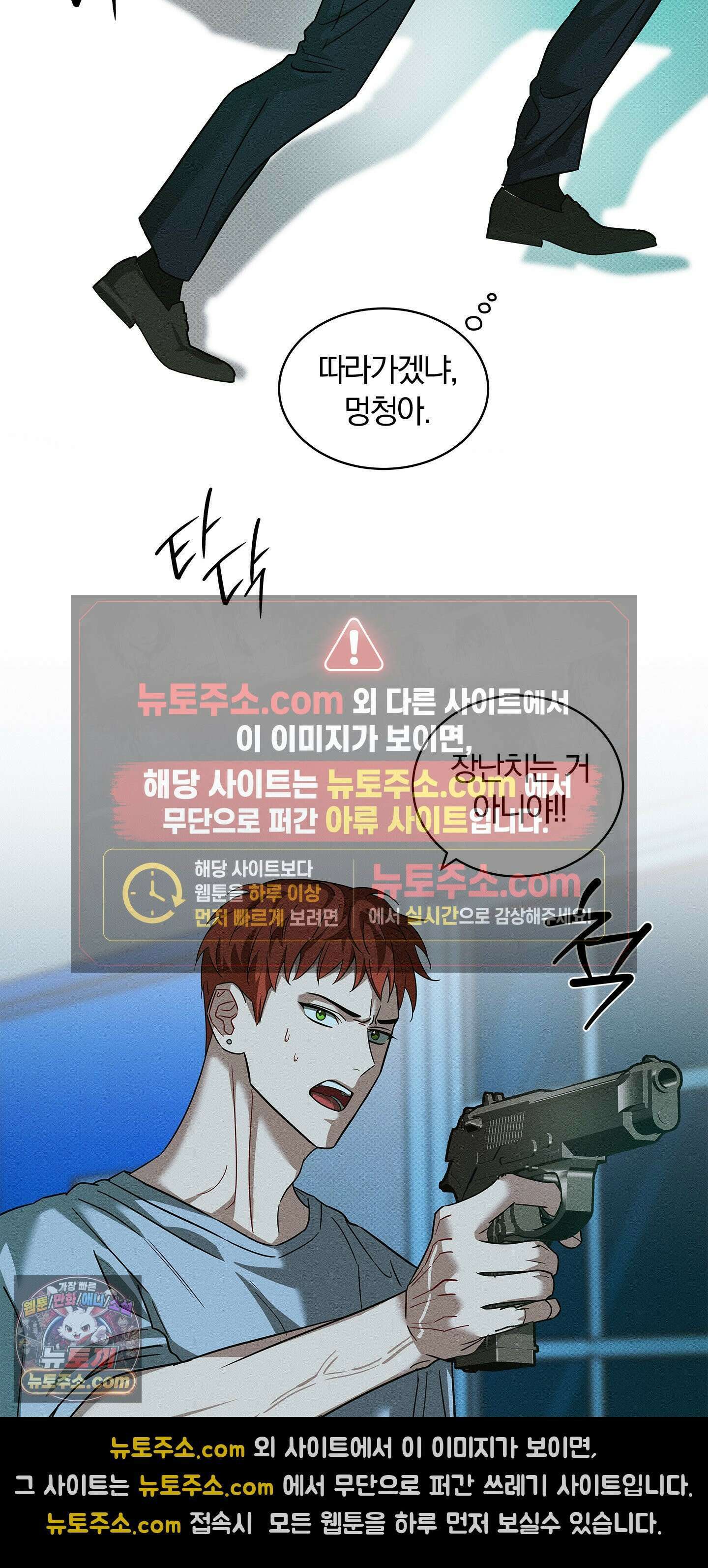 트러스트폴 1화 54