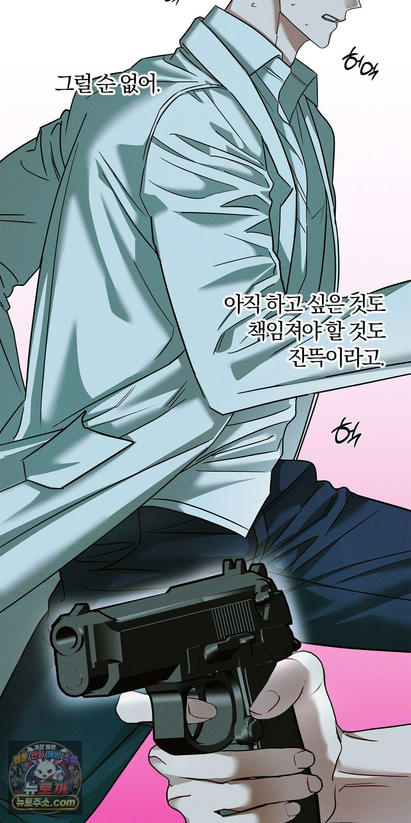 트러스트폴 1화 56
