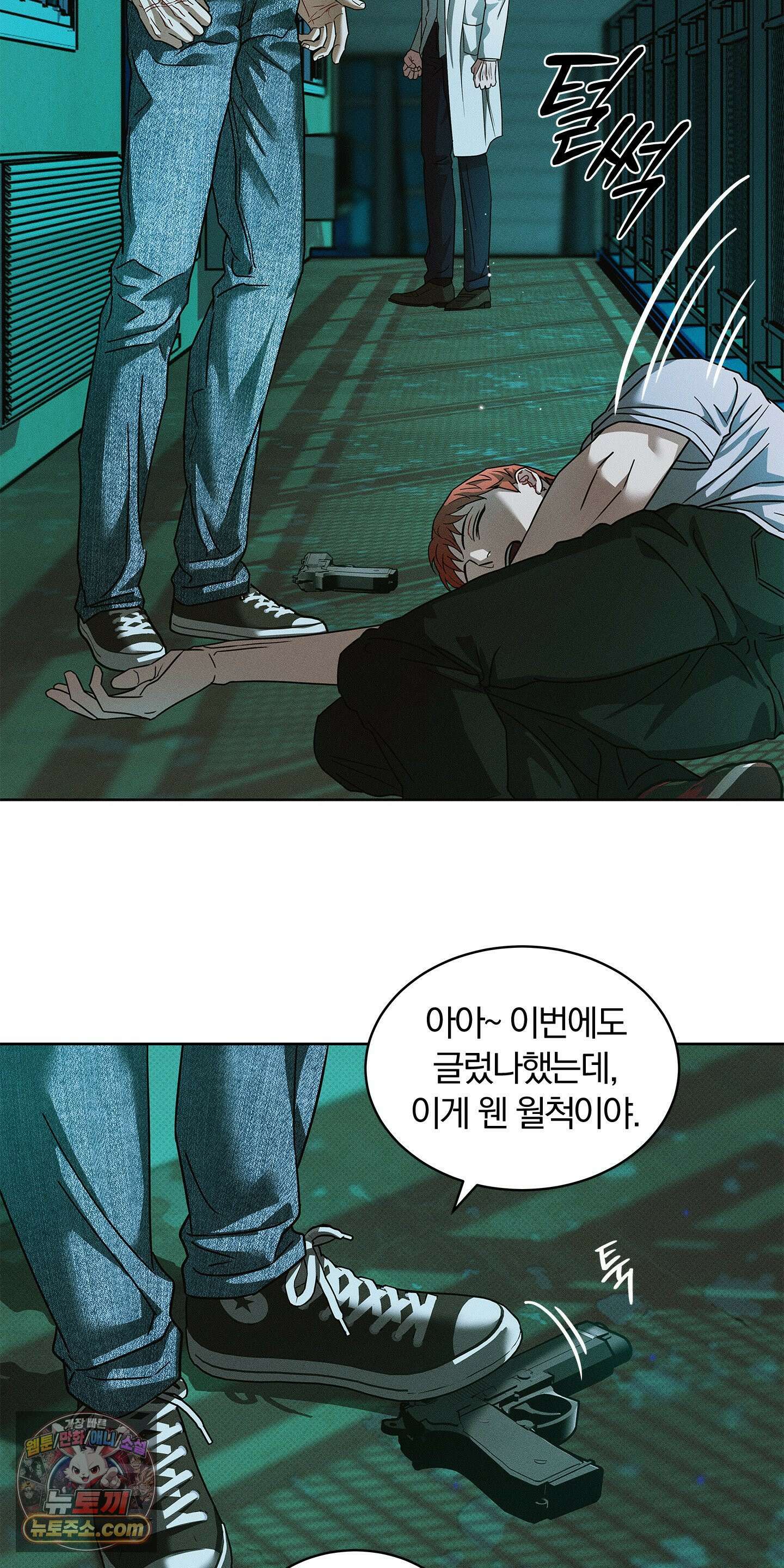트러스트폴 1화 62