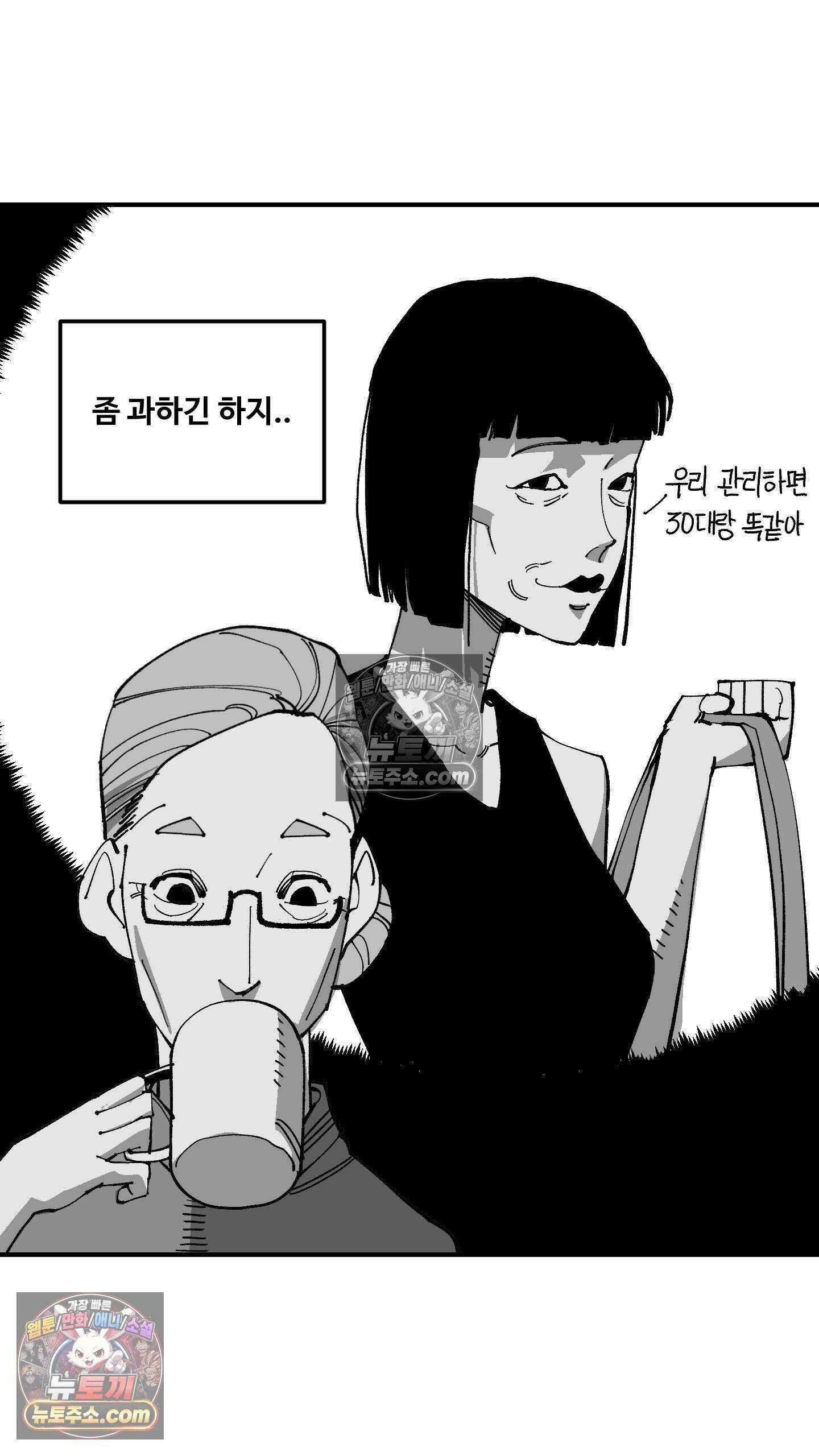 곰포만화 20화 - 노화역행크림 [1] 3
