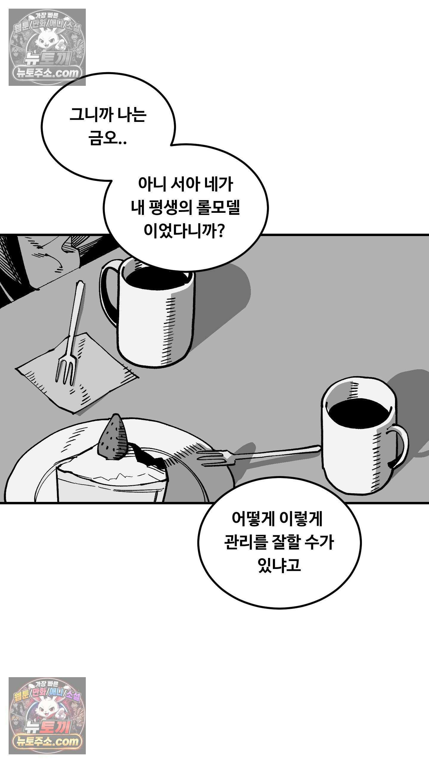 곰포만화 20화 - 노화역행크림 [1] 7