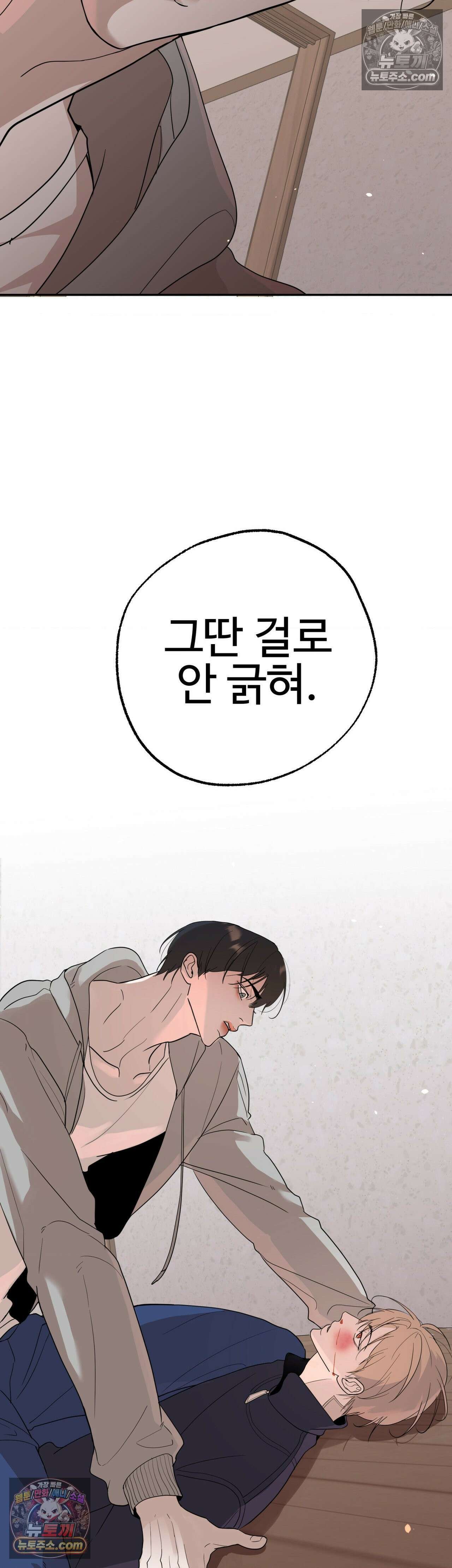 언더독 컴플렉스 4화 4