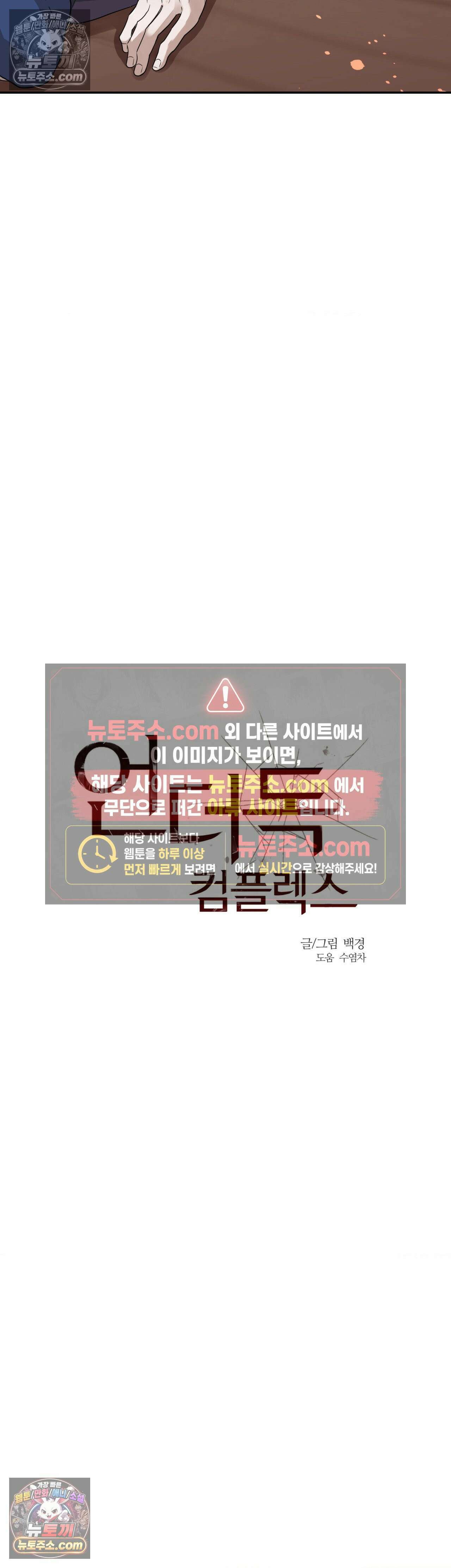 언더독 컴플렉스 4화 5