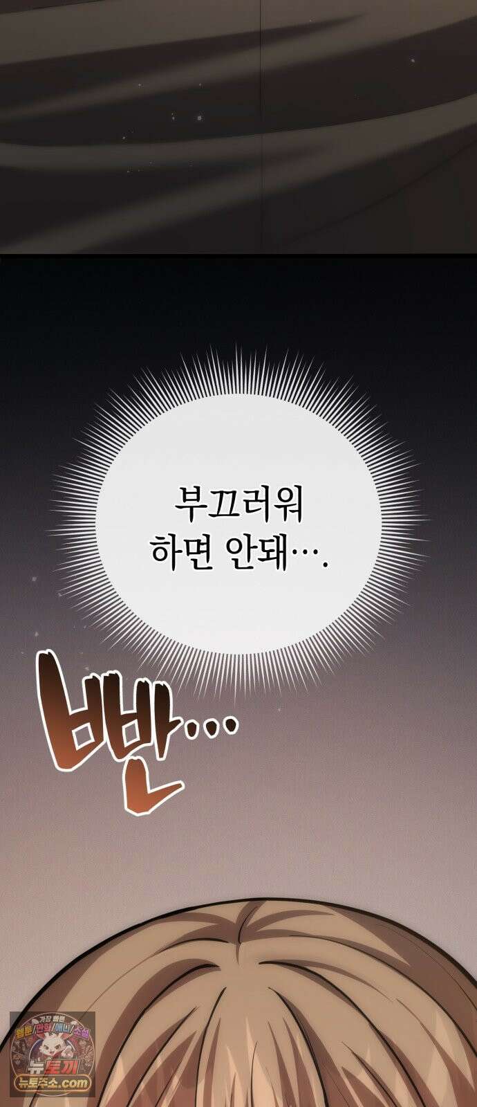 이세계서 유부남된 썰 7화 3