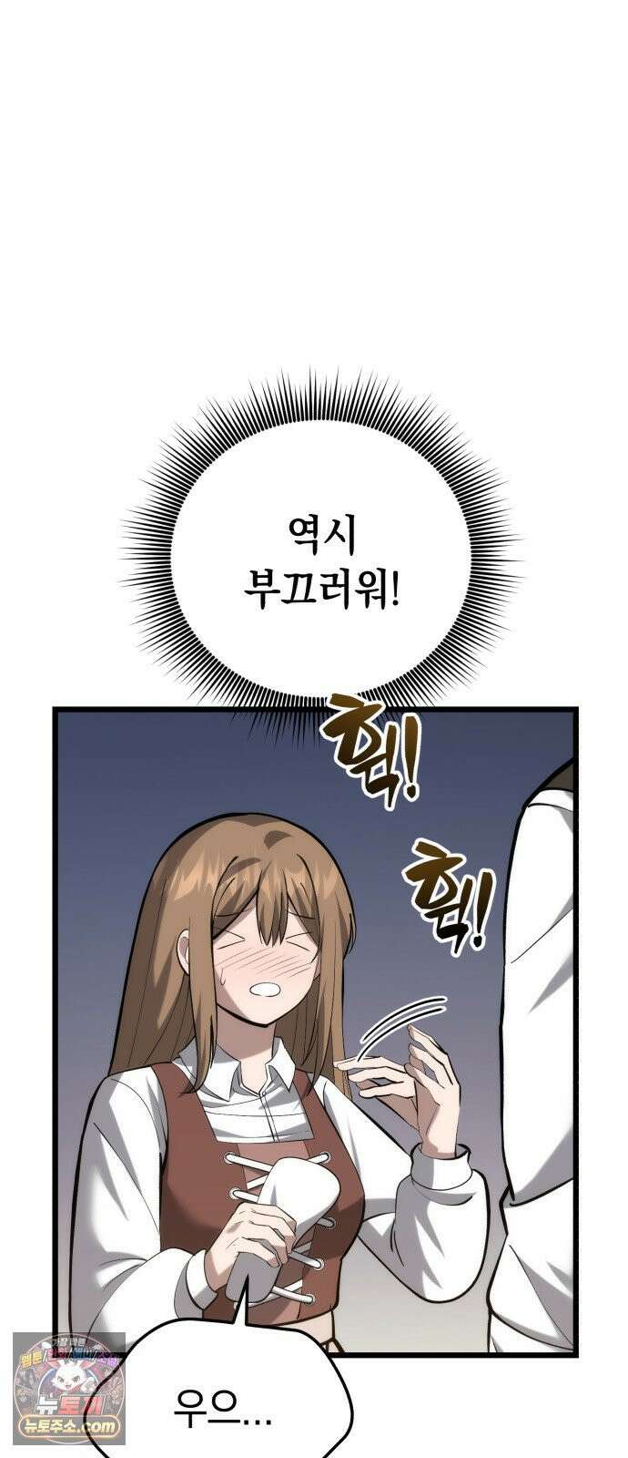 이세계서 유부남된 썰 7화 8