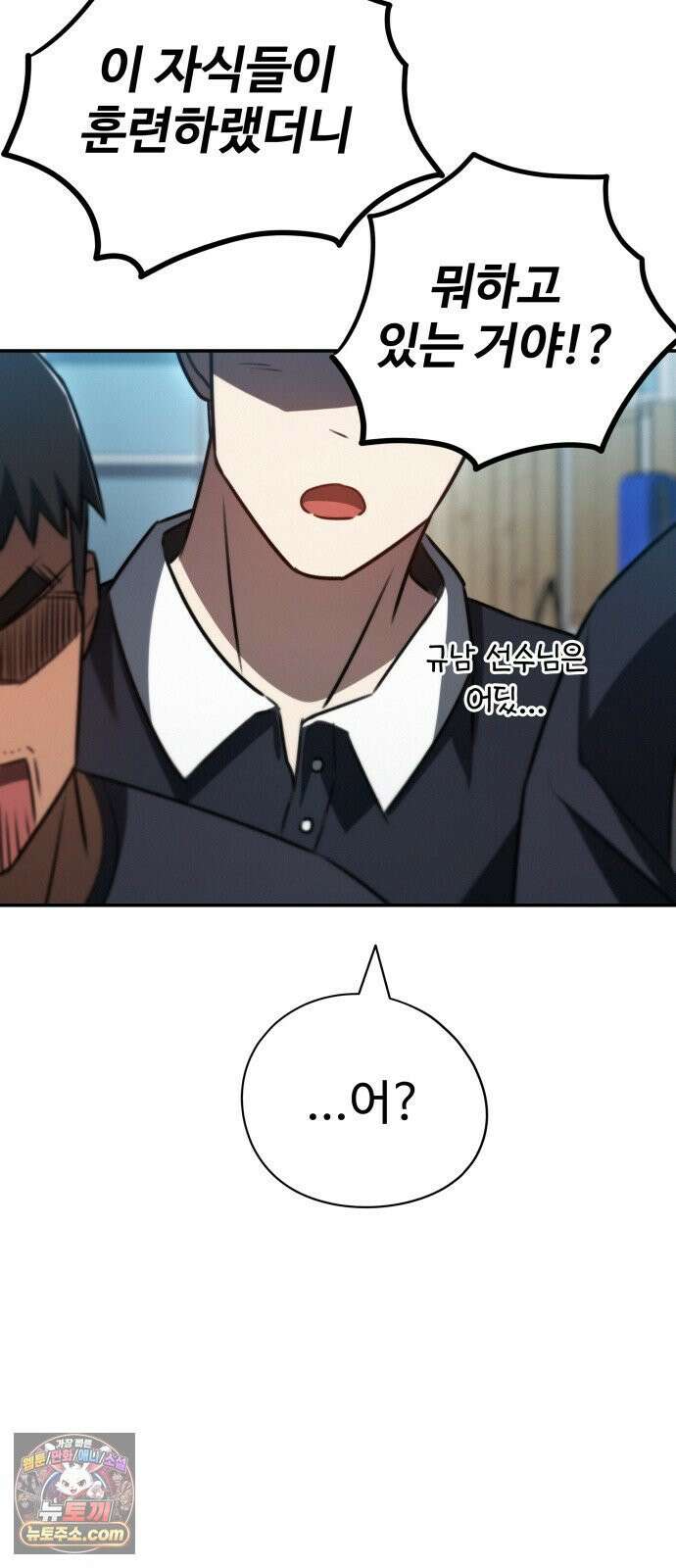 나랑한판 9화: 영향 4