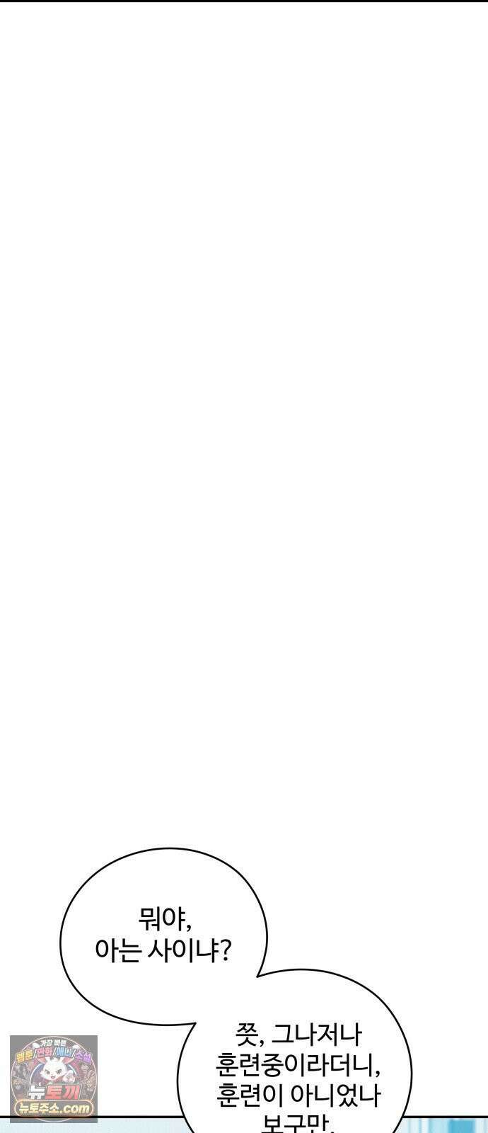 나랑한판 9화: 영향 12