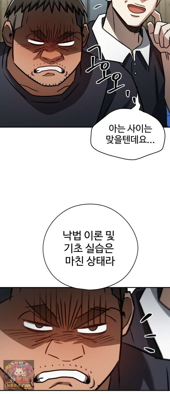 나랑한판 9화: 영향 14