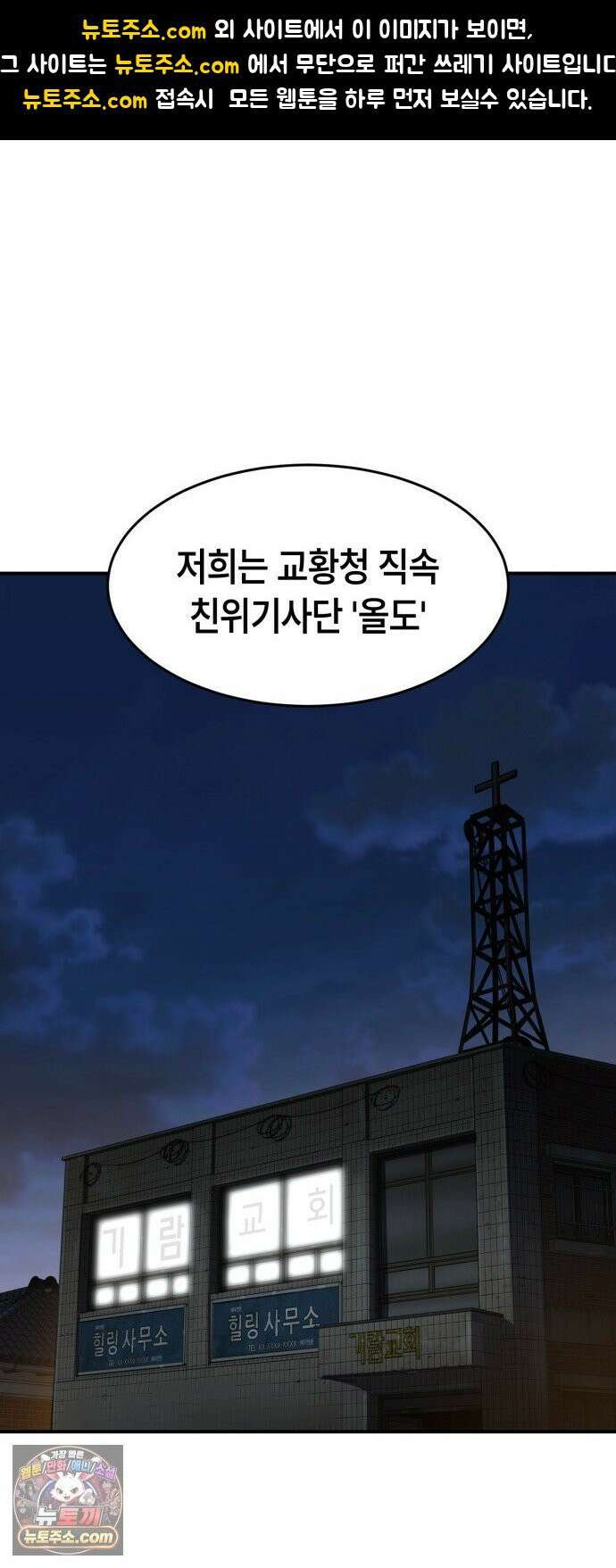 힐링사무소 11화 : 균열 1