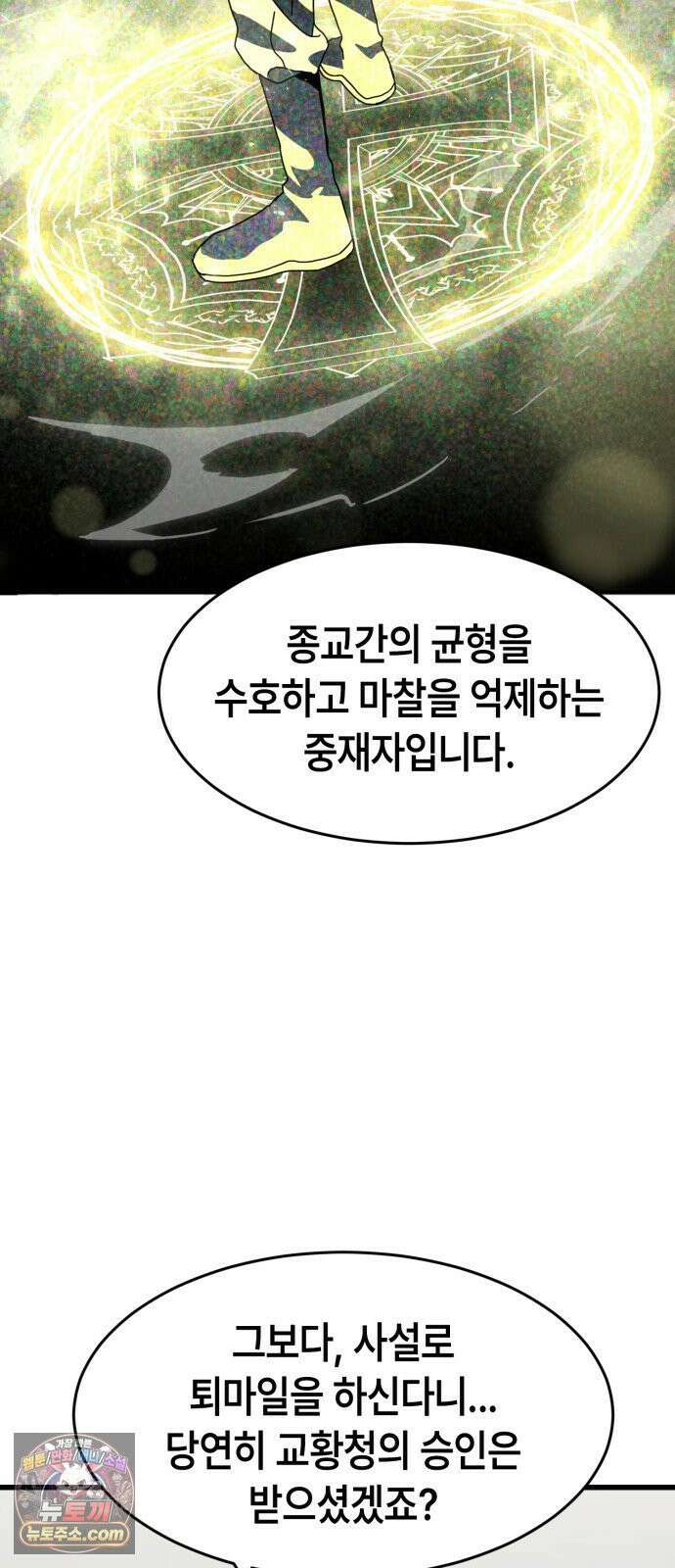 힐링사무소 11화 : 균열 3