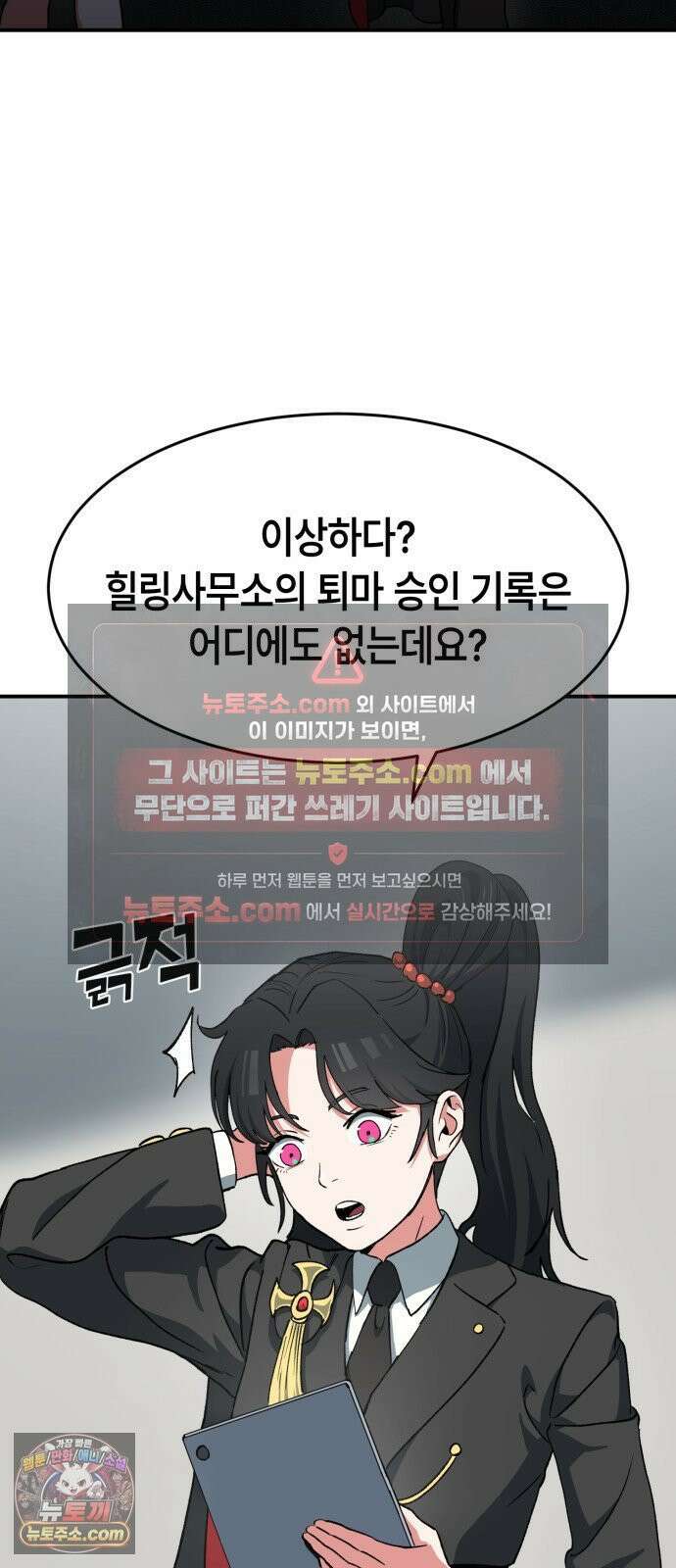 힐링사무소 11화 : 균열 6