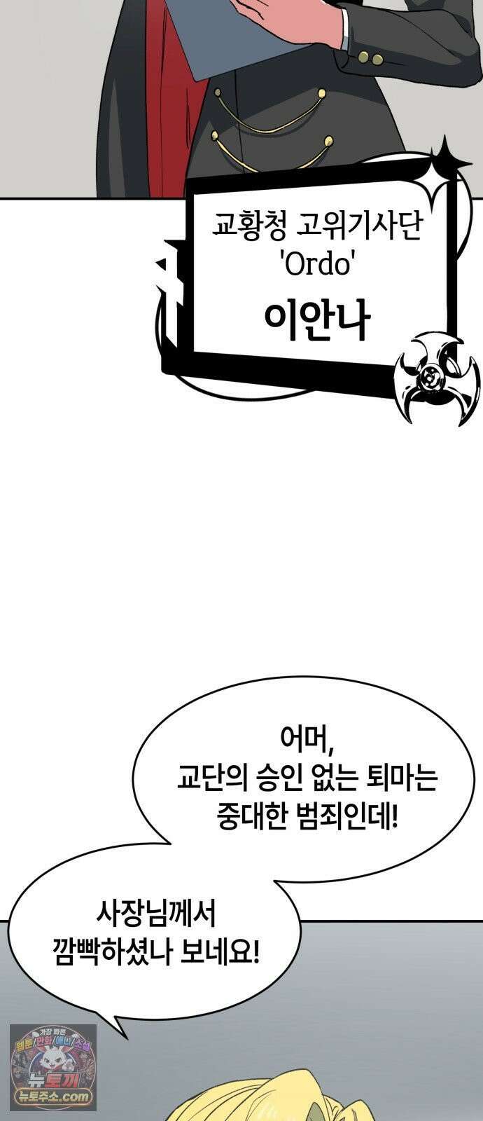 힐링사무소 11화 : 균열 7