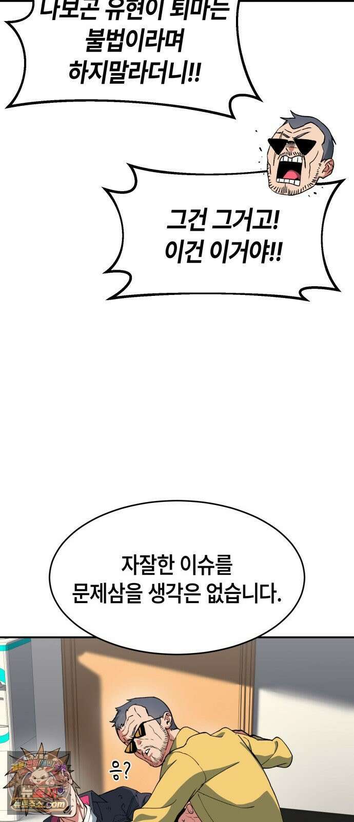 힐링사무소 11화 : 균열 11