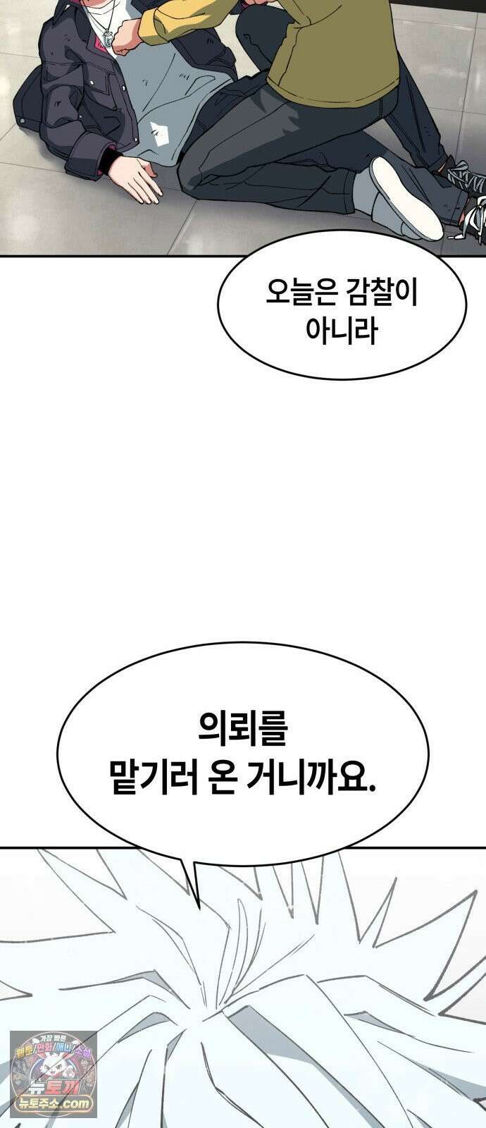 힐링사무소 11화 : 균열 12