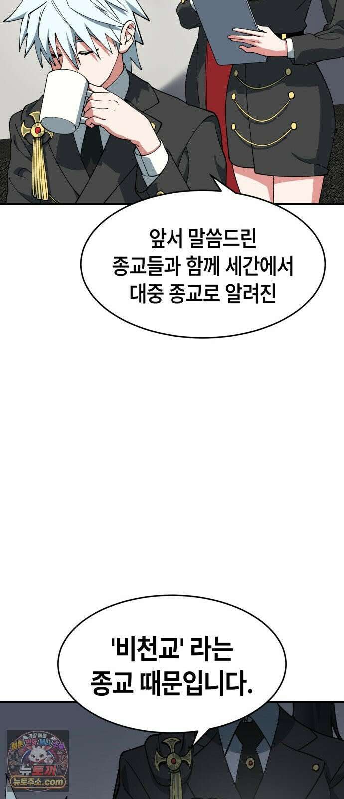 힐링사무소 11화 : 균열 19