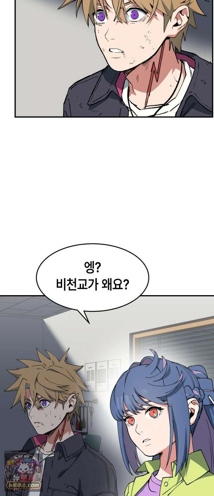 힐링사무소 11화 : 균열 21