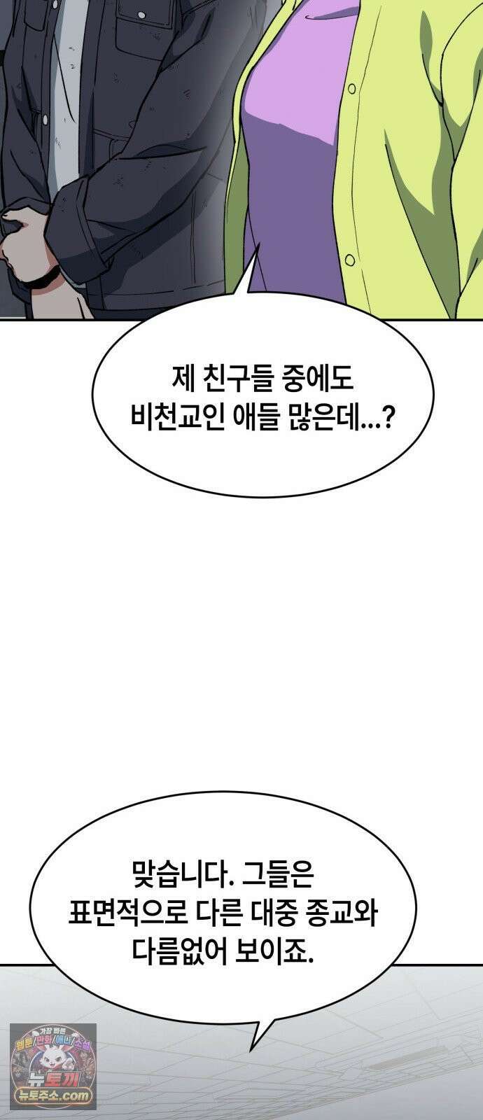 힐링사무소 11화 : 균열 22