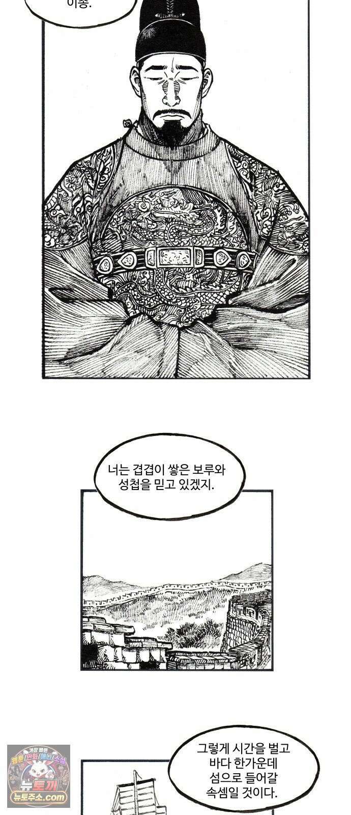 칼부림 5부 - 172화 맹수의 전쟁 2