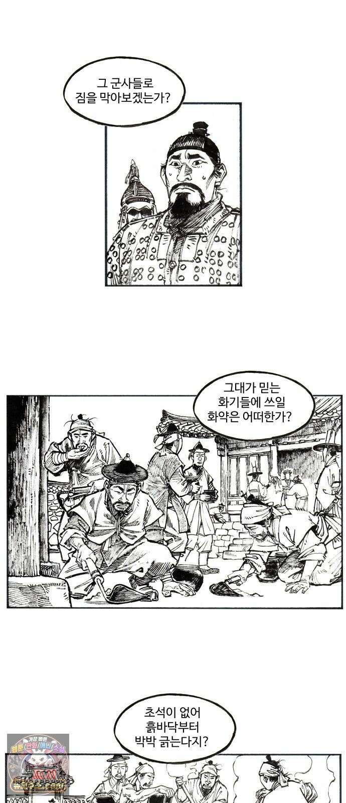 칼부림 5부 - 172화 맹수의 전쟁 4