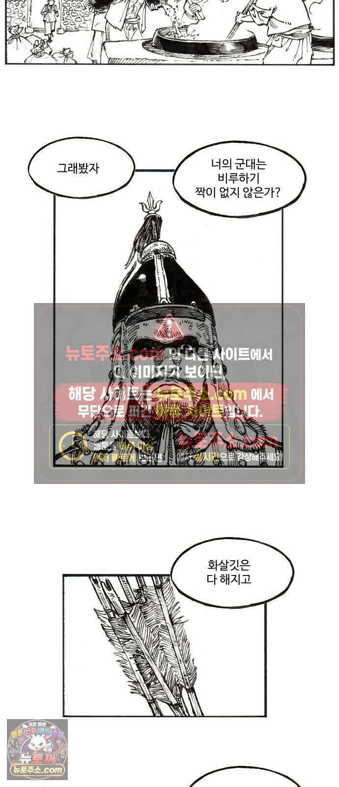칼부림 5부 - 172화 맹수의 전쟁 5