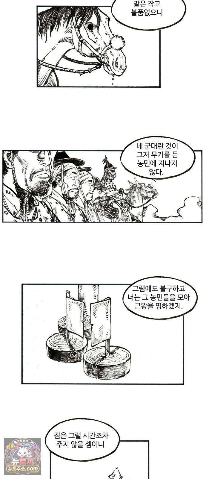 칼부림 5부 - 172화 맹수의 전쟁 6