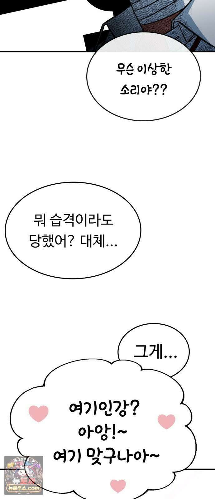 공주님학교가신다 17화 7