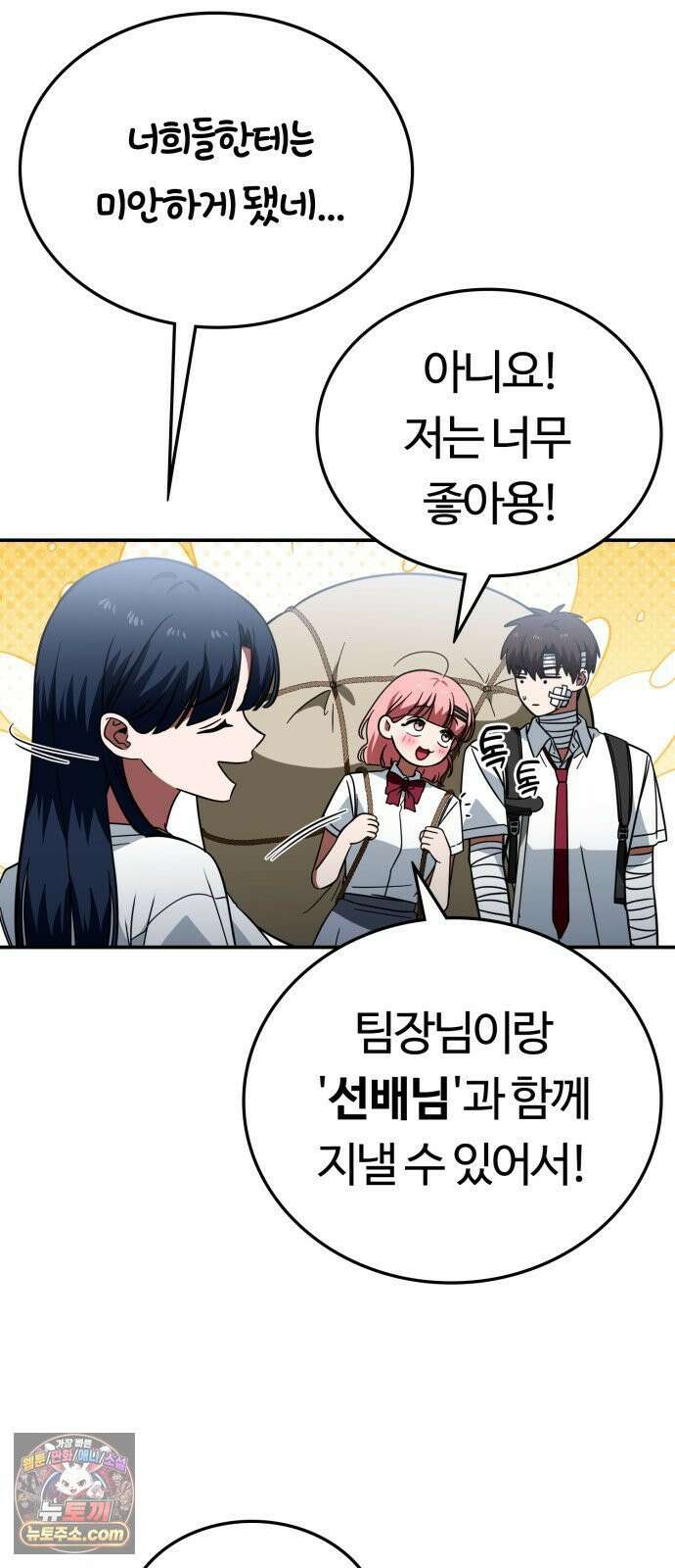 공주님학교가신다 17화 11