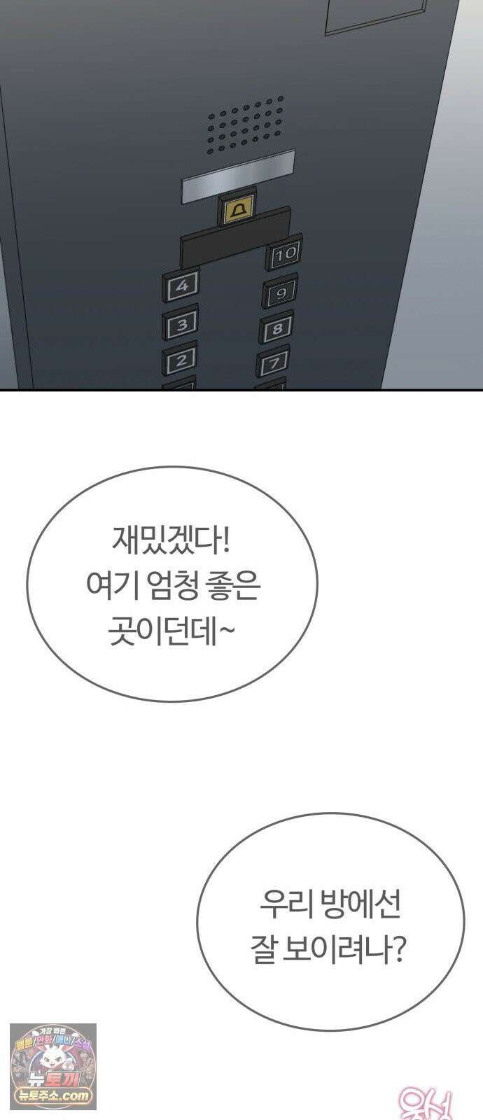 공주님학교가신다 27화 4