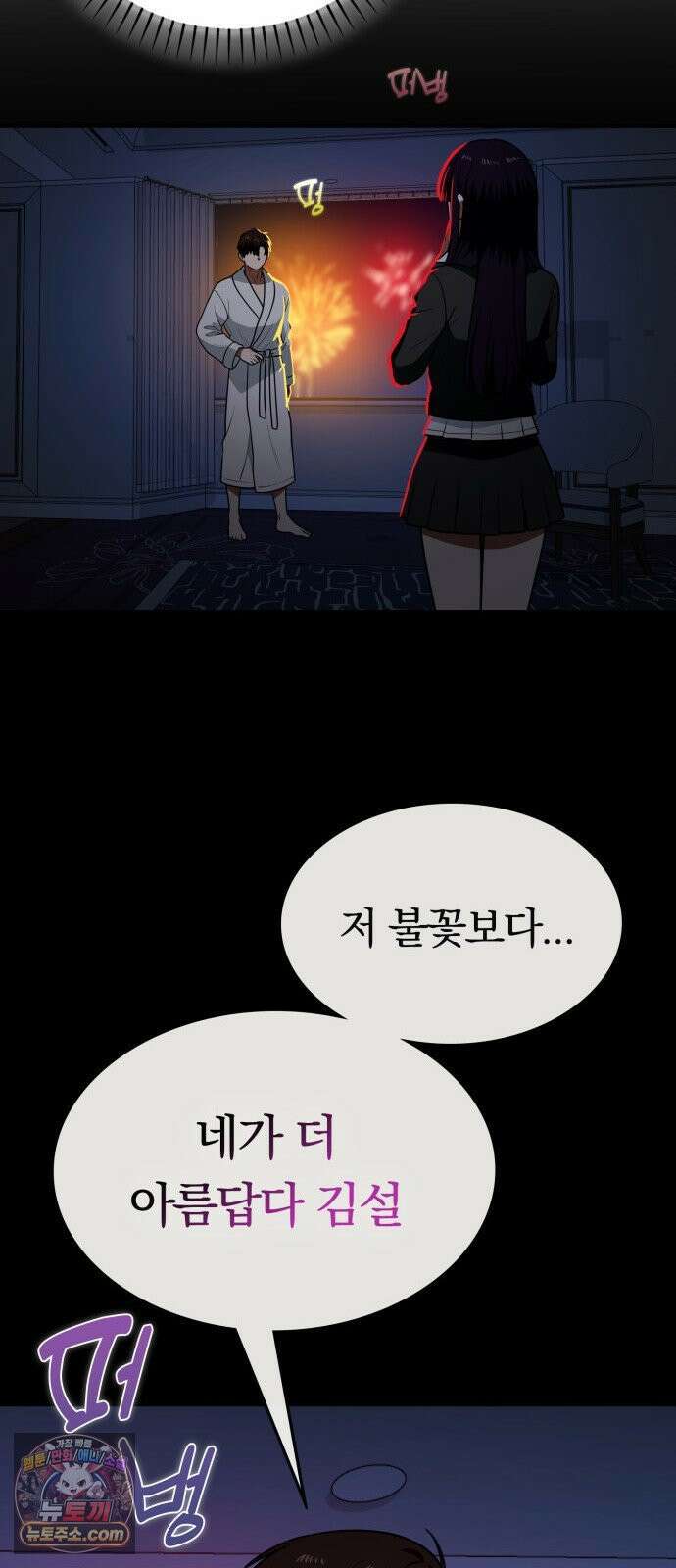 공주님학교가신다 27화 8