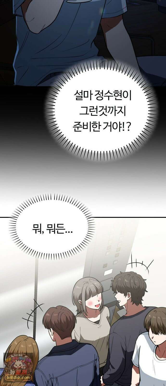 공주님학교가신다 27화 12